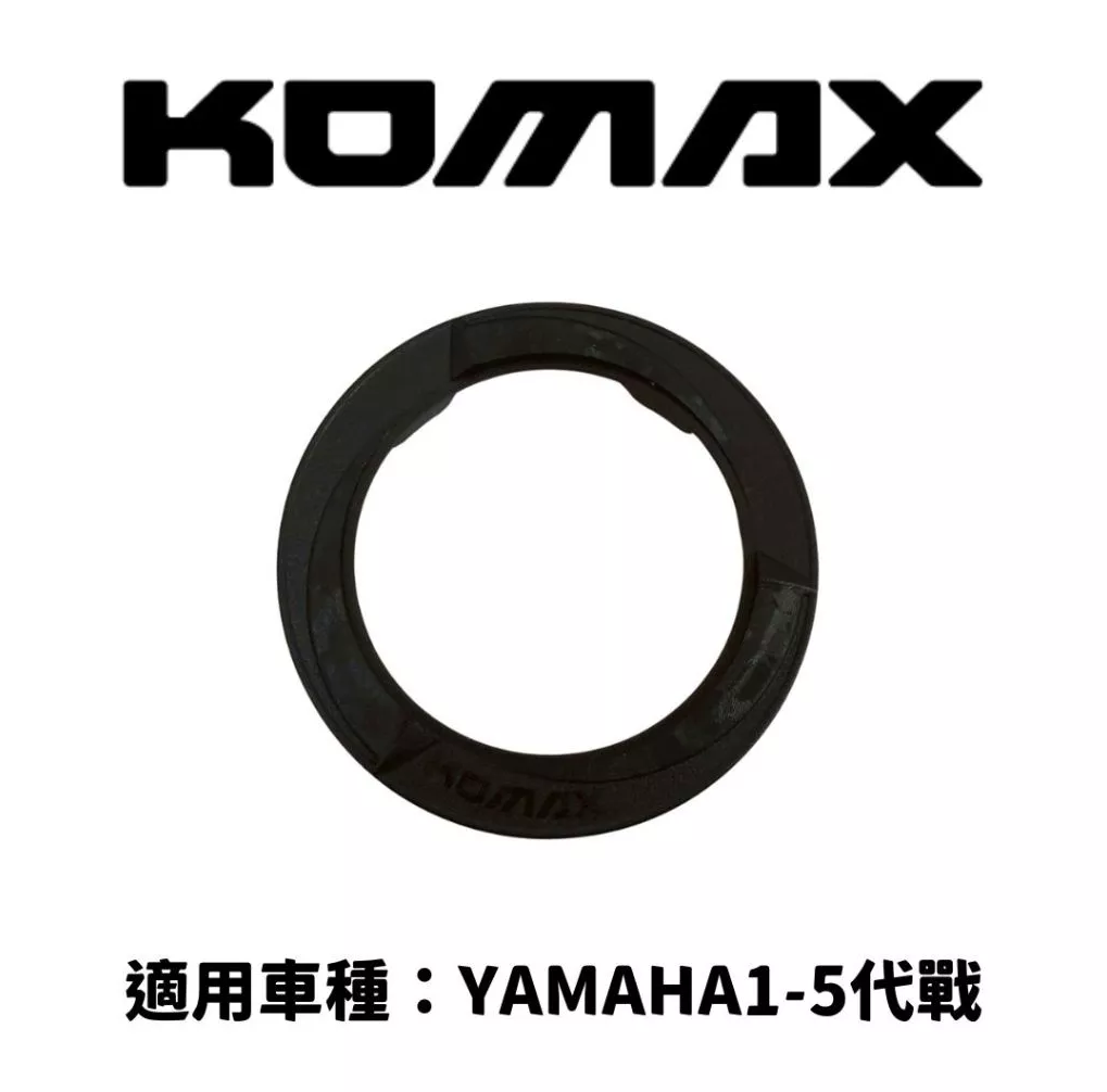 【KOMAX】台灣現貨 SYM YAMAHA KYMCO 全車系 通用 油箱飾圈 油箱飾蓋 油箱圈 油箱圈蓋 旋風款