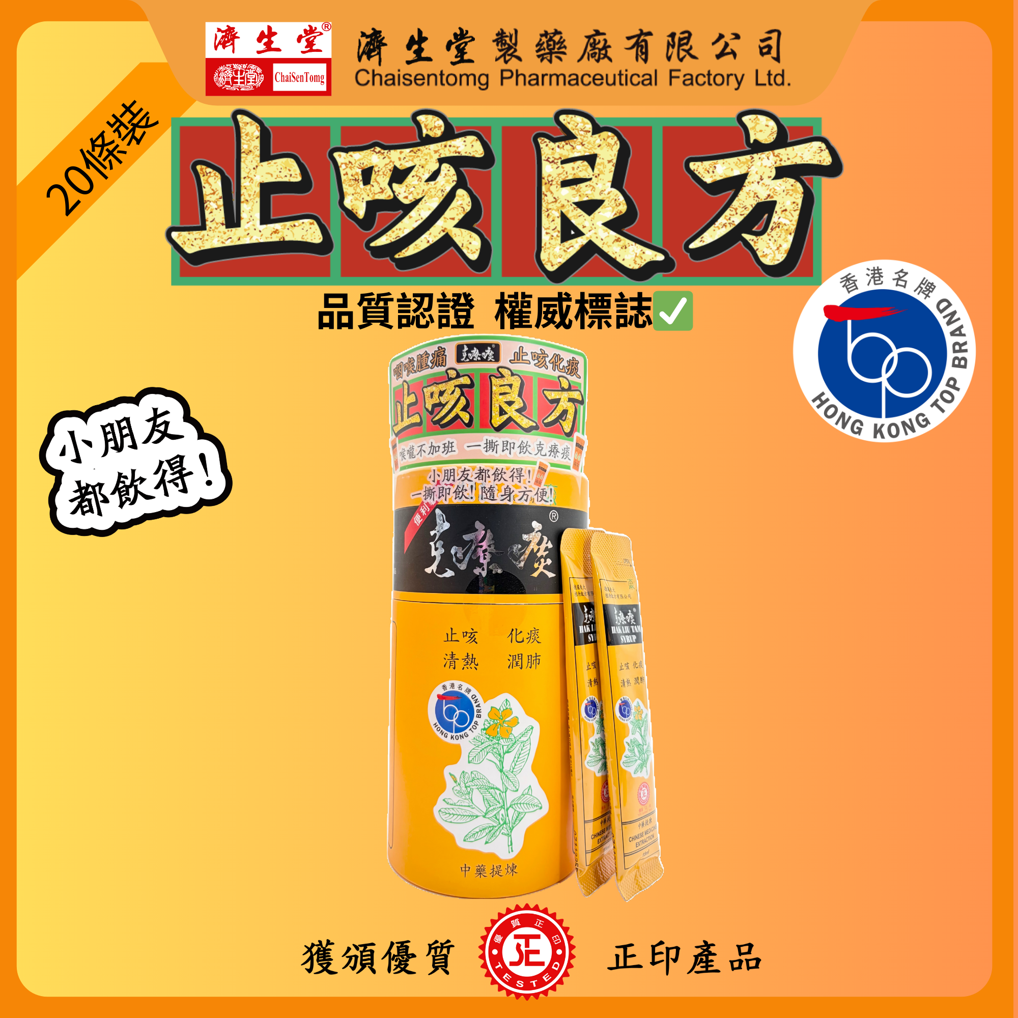 HAK LIU TAM CONVENIENT (20 PACKS)