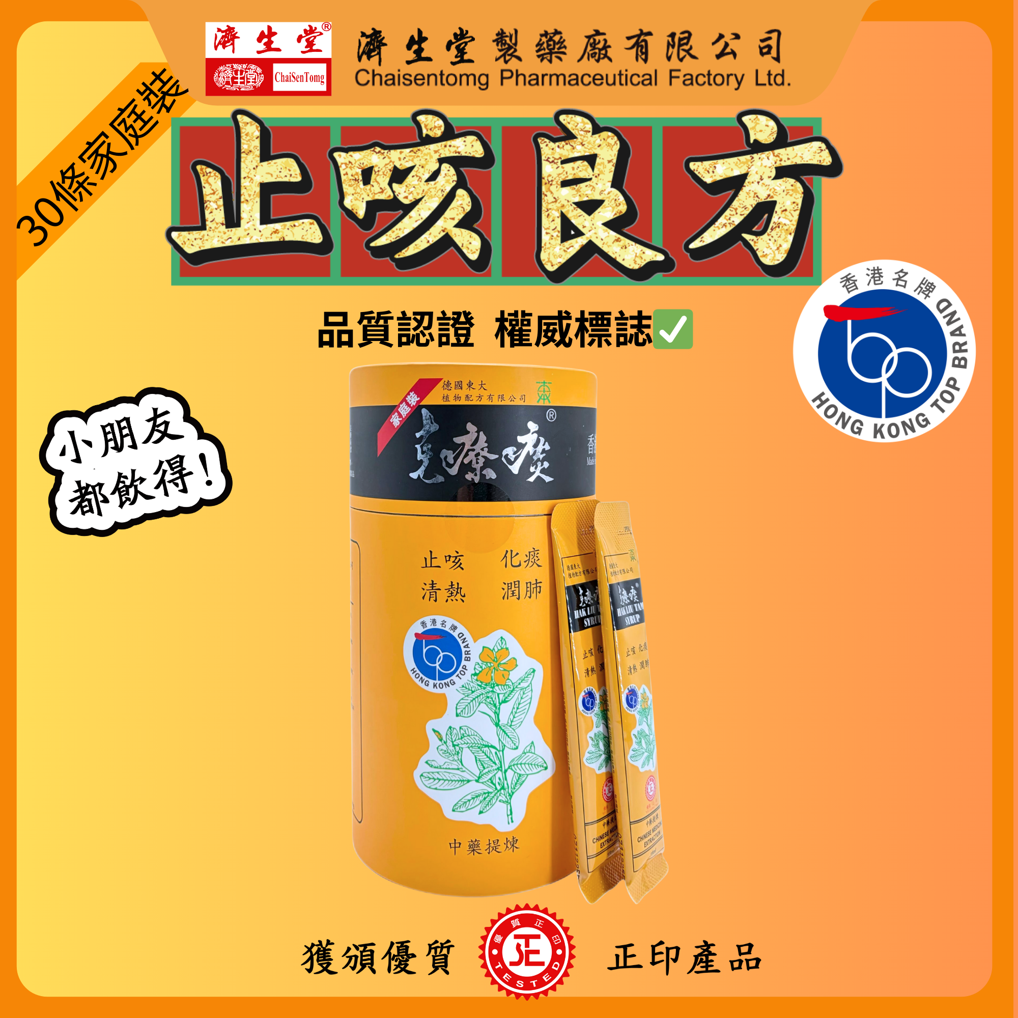 HAK LIU TAM CONVENIENT (30 PACKS)