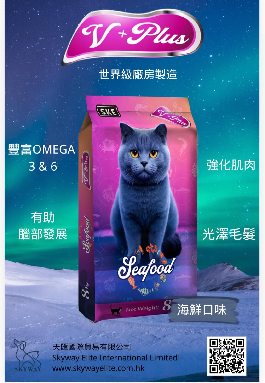 V Plus 成貓海鮮味 8kg