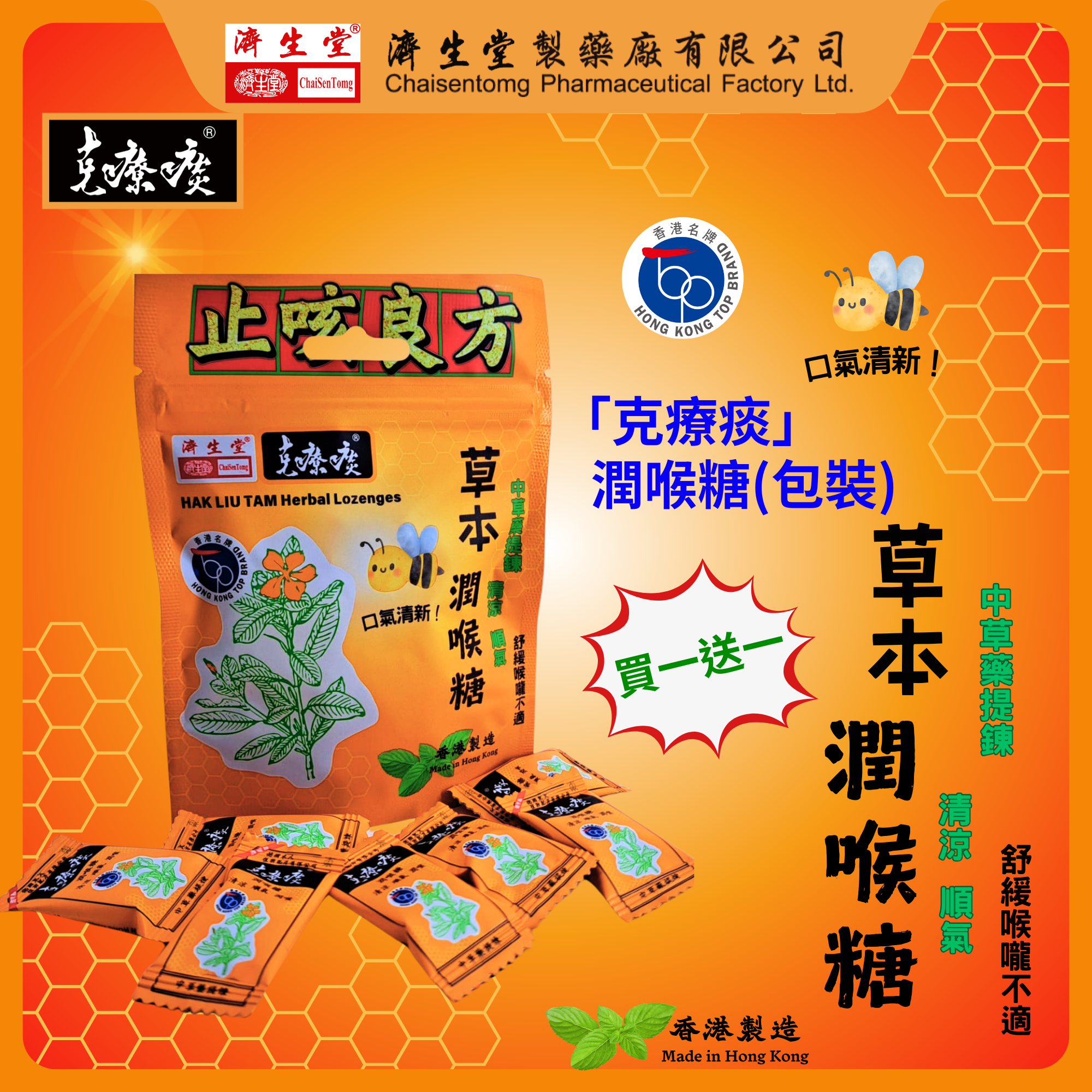 HAK LIU TAM Herbal Lozenges