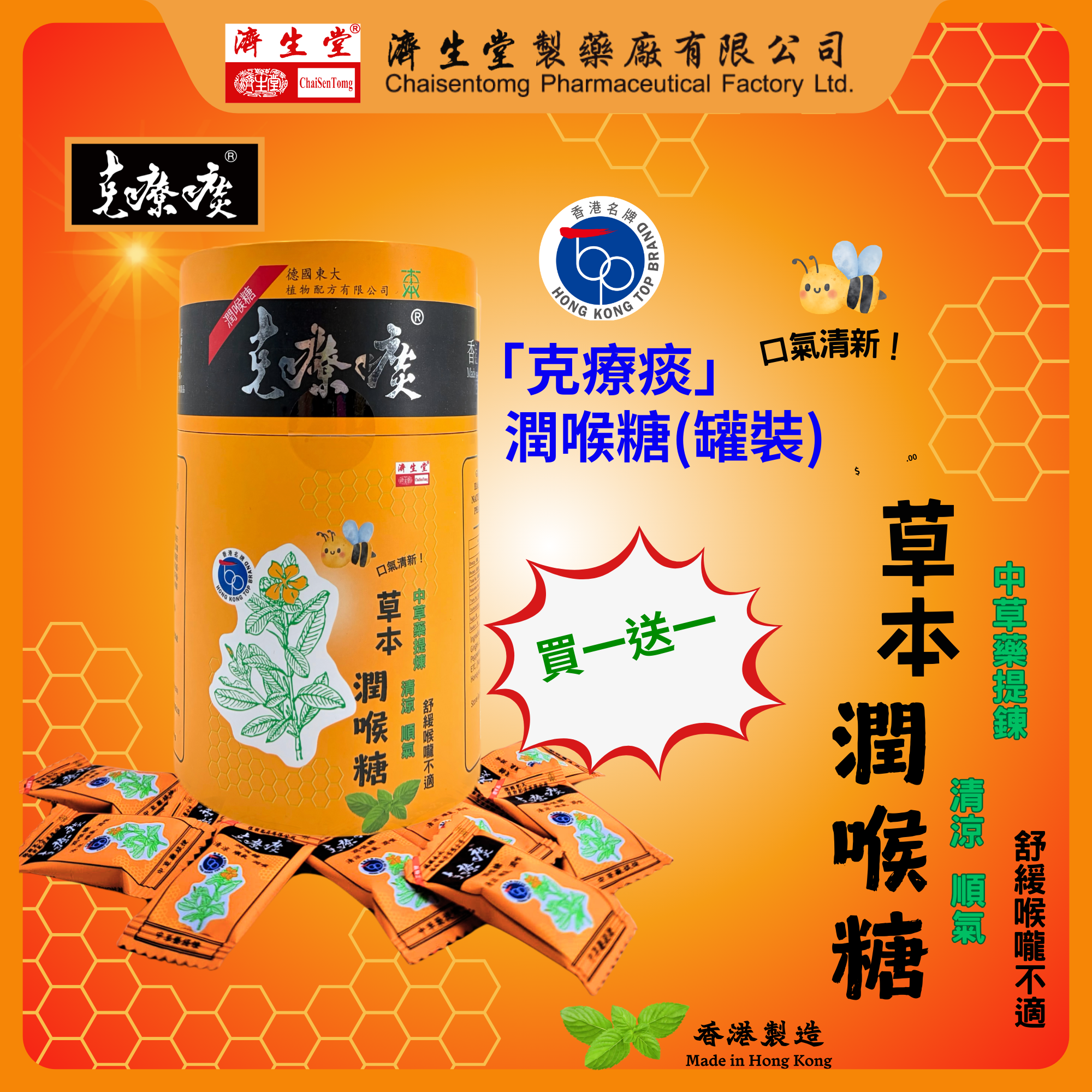 HAK LIU TAM Herbal Lozenges