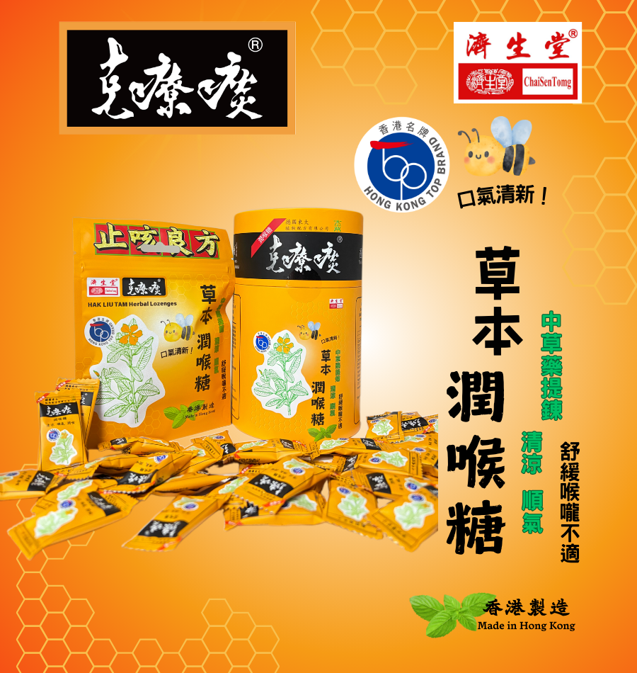 HAK LIU TAM Herbal Lozenges