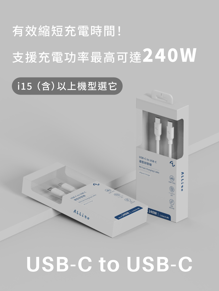 iPhone 15（含）以上機型選 USB-C to USB-C