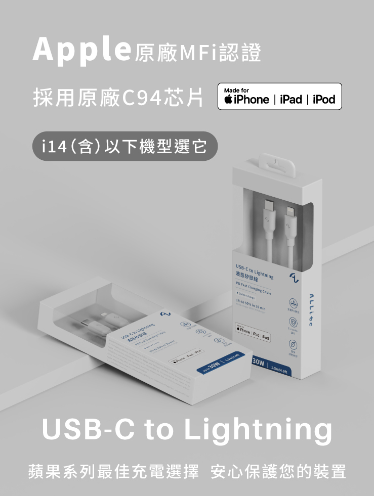 iPhone 14（含）以下機型選 USB-C to Lightning