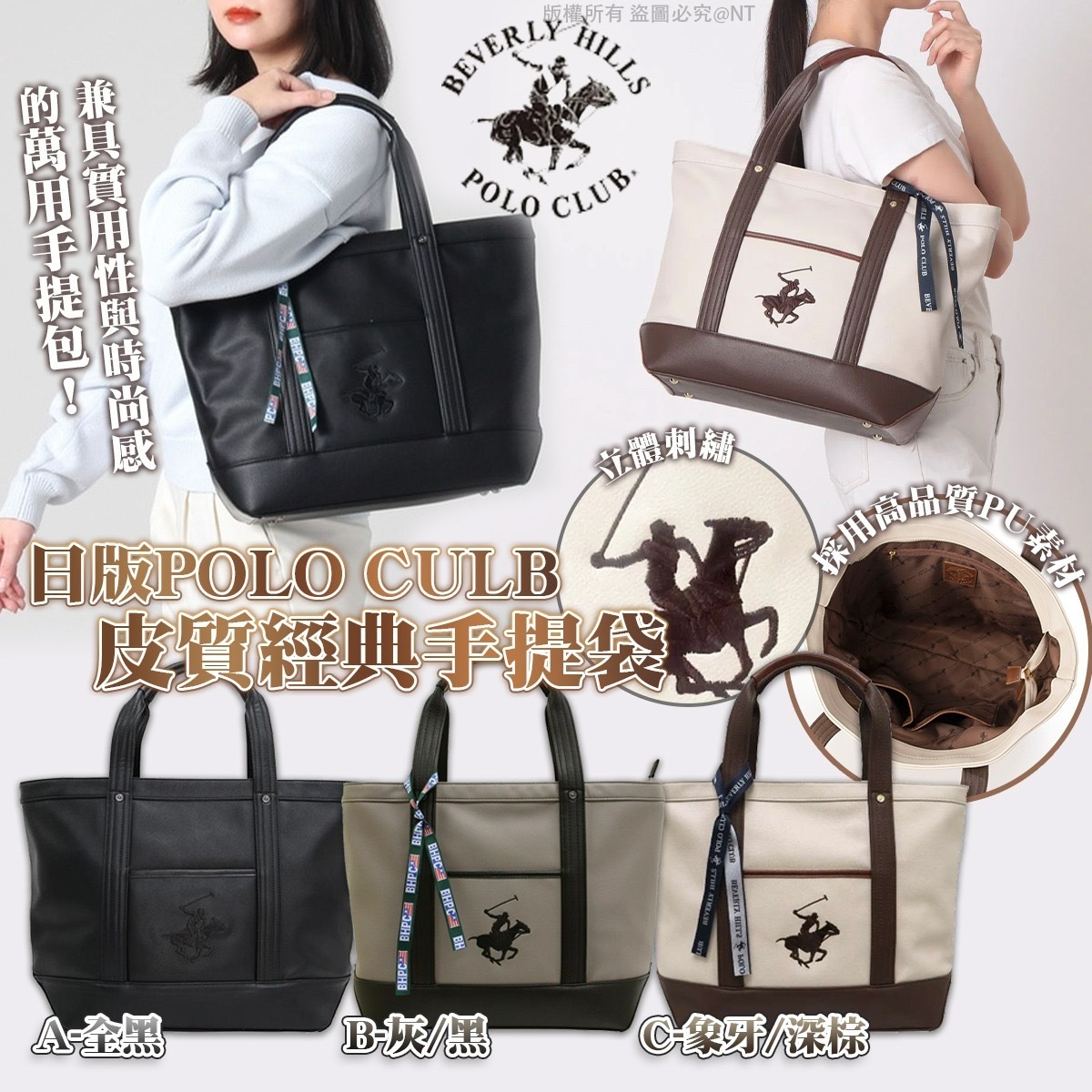 日版POLO CULB皮質經典手提袋
