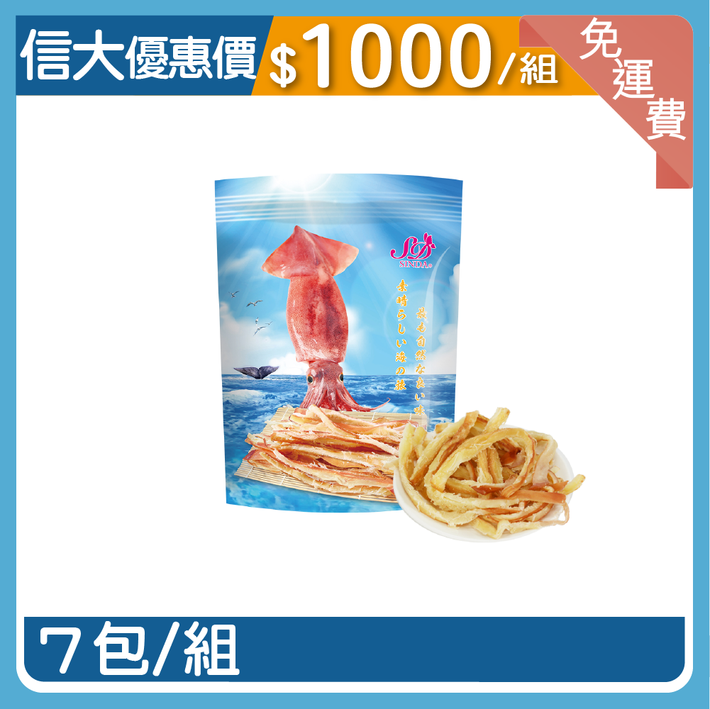 【信大】深海魷魚條7入組