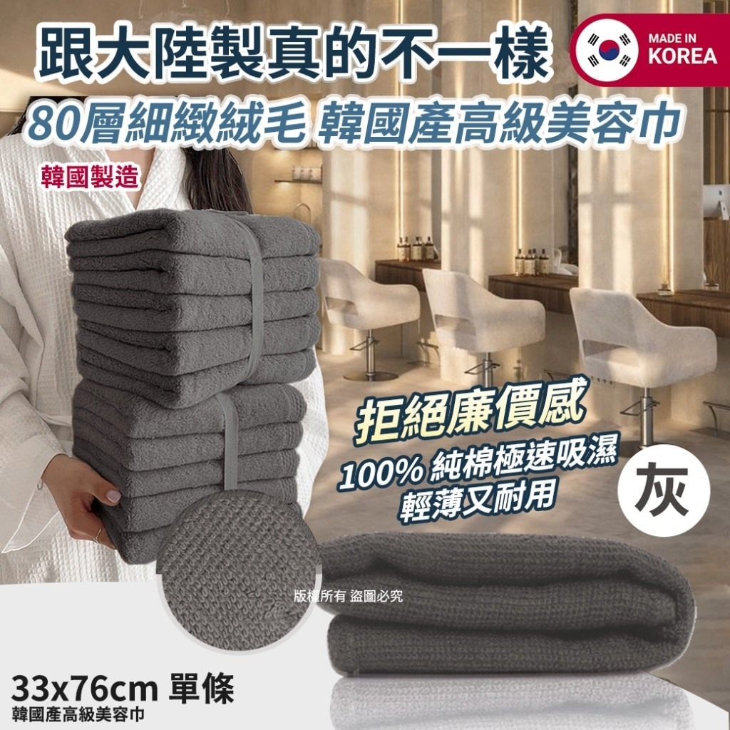 WSBB10533 韓國產高級美容巾33x76cm-灰(1套2條) （4月上旬 ）