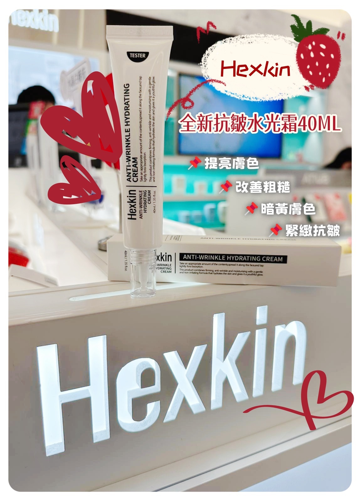 韓國代購 Hexkin 抗皺水光霜40ML💥買1送1💥