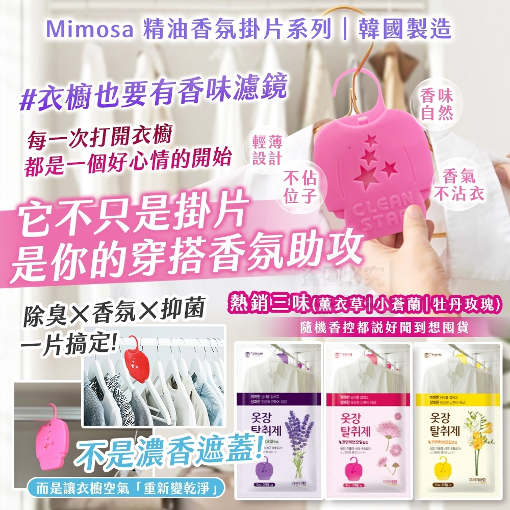 WSBB10537 Mimosa 精油香氛掛片系列（1套2個）（4月上旬  ）
