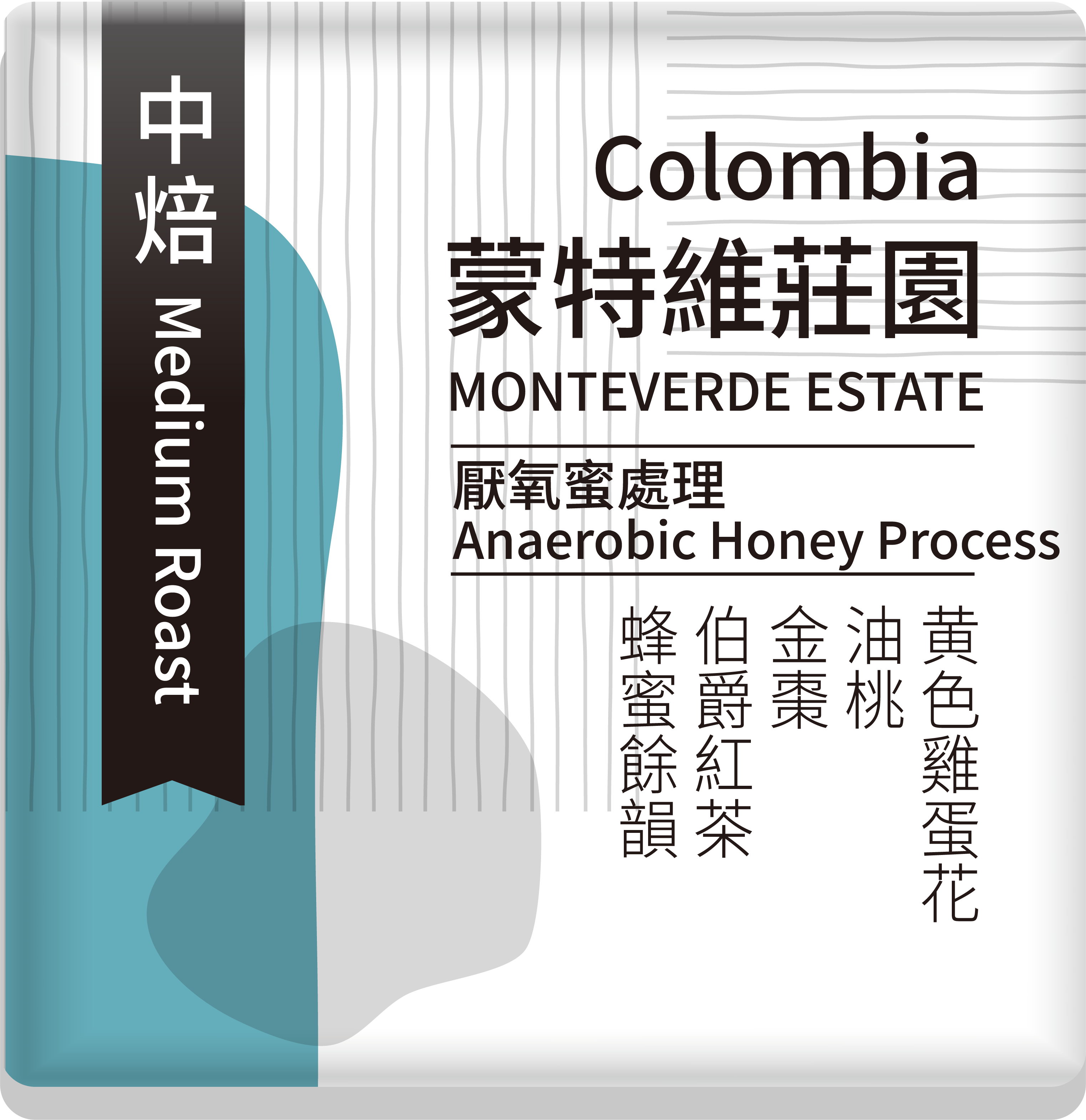 哥倫比亞 [蒙特維莊園]