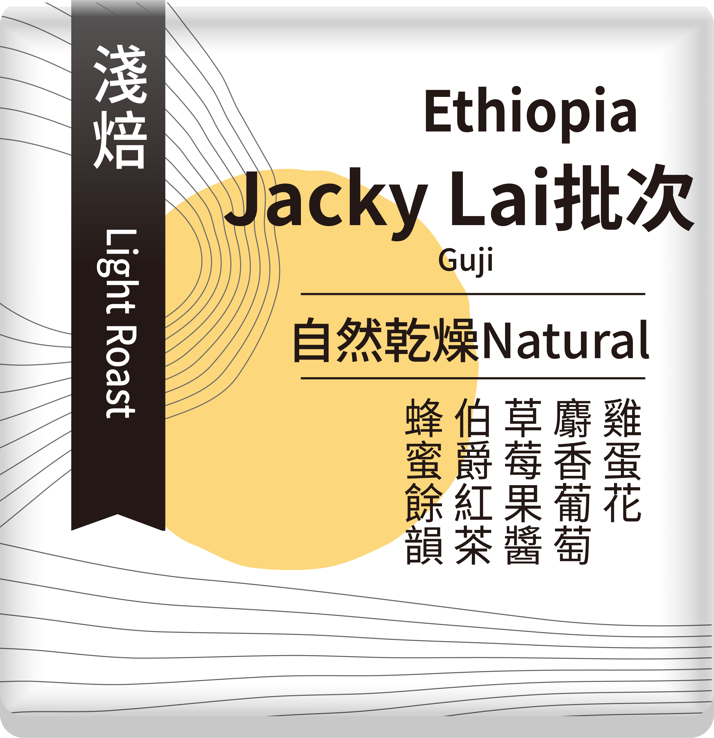古吉 JackyLai批次