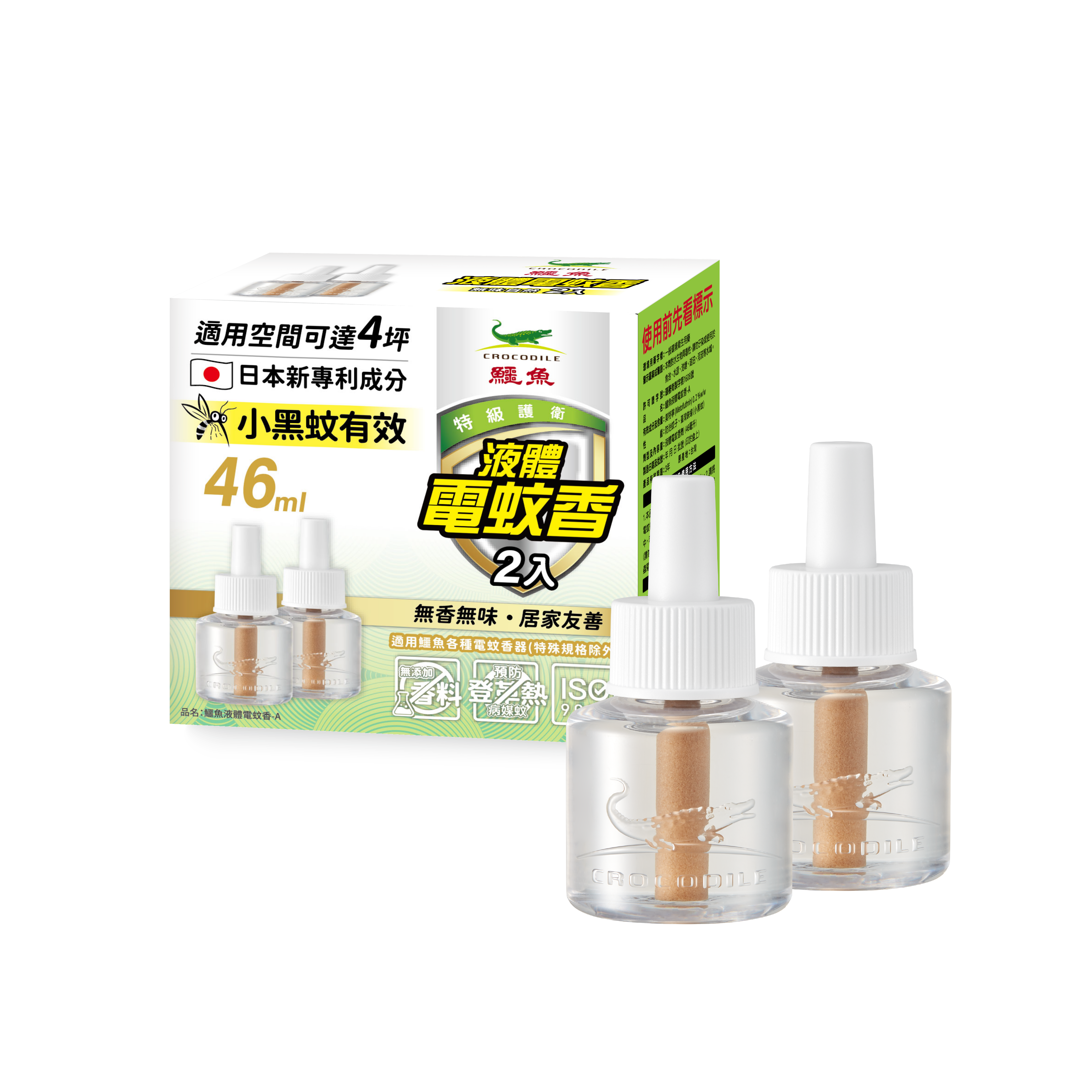 【鱷魚】自然無味液體電蚊香_補充液46ml (單罐裝/2罐裝)