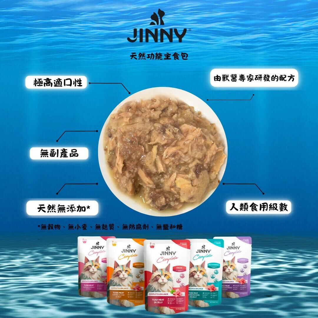 Jinny Complete 無穀物營養主食貓餐包 70g