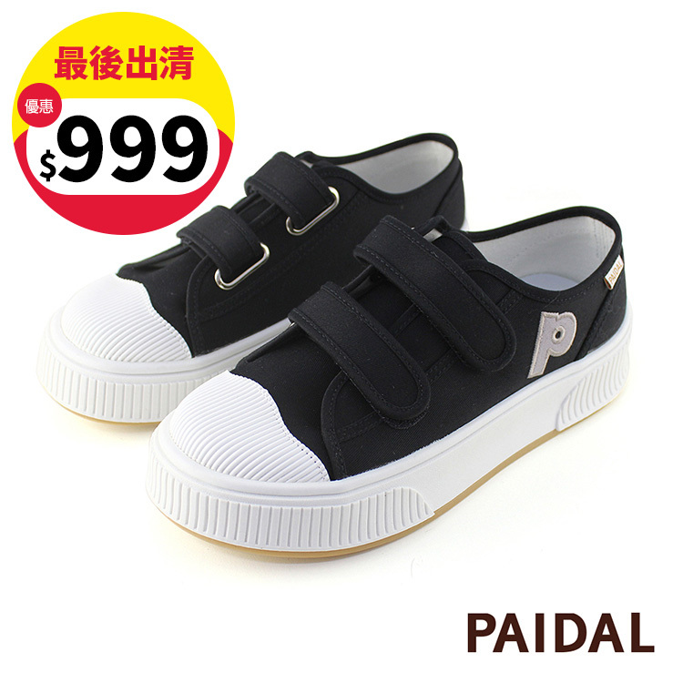 Paidal 品牌P字魔鬼氈厚底休閒鞋帆布鞋-黑