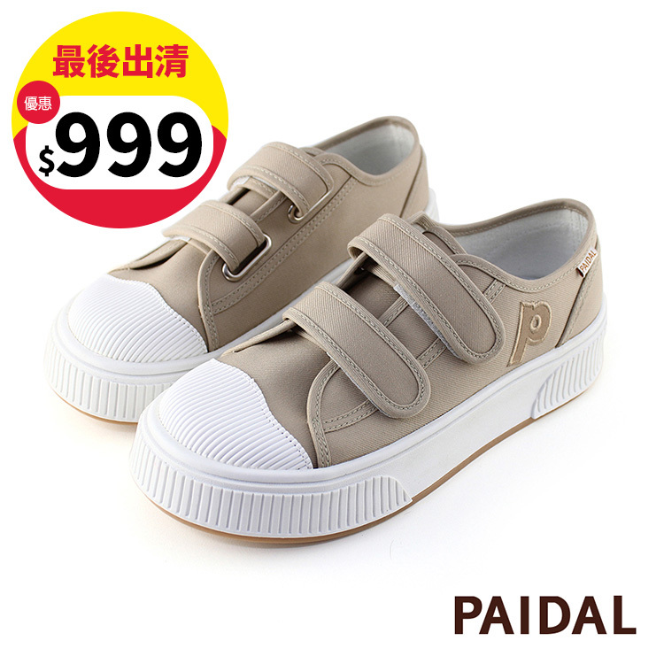 Paidal 品牌P字魔鬼氈厚底休閒鞋帆布鞋-卡其