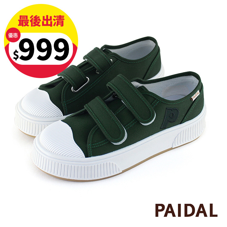 Paidal 品牌P字魔鬼氈厚底休閒鞋帆布鞋-軍綠