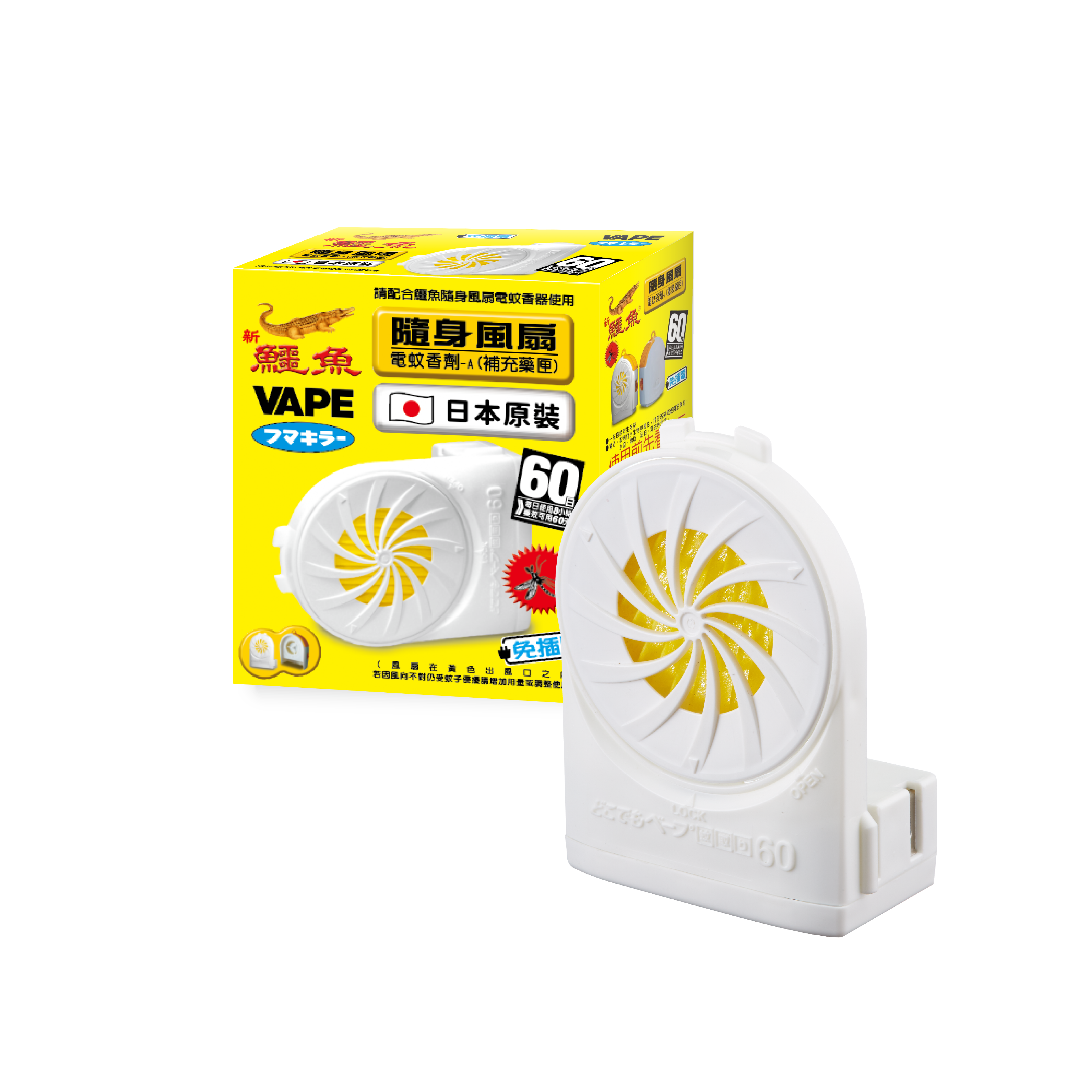 【鱷魚】隨身風扇電蚊香_補充劑
