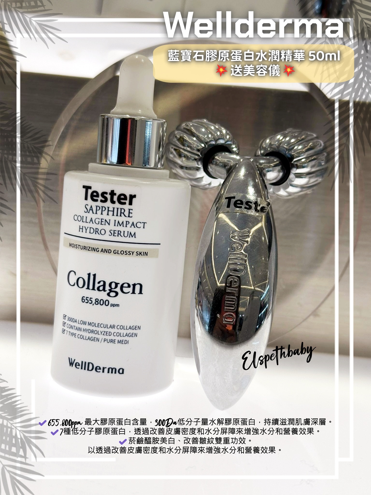 韓國代購 Wellderma  Sapphire Collagen Impact Hydro Serum 藍寶石膠原蛋白水潤精華 50ml 💥送美容儀💥
