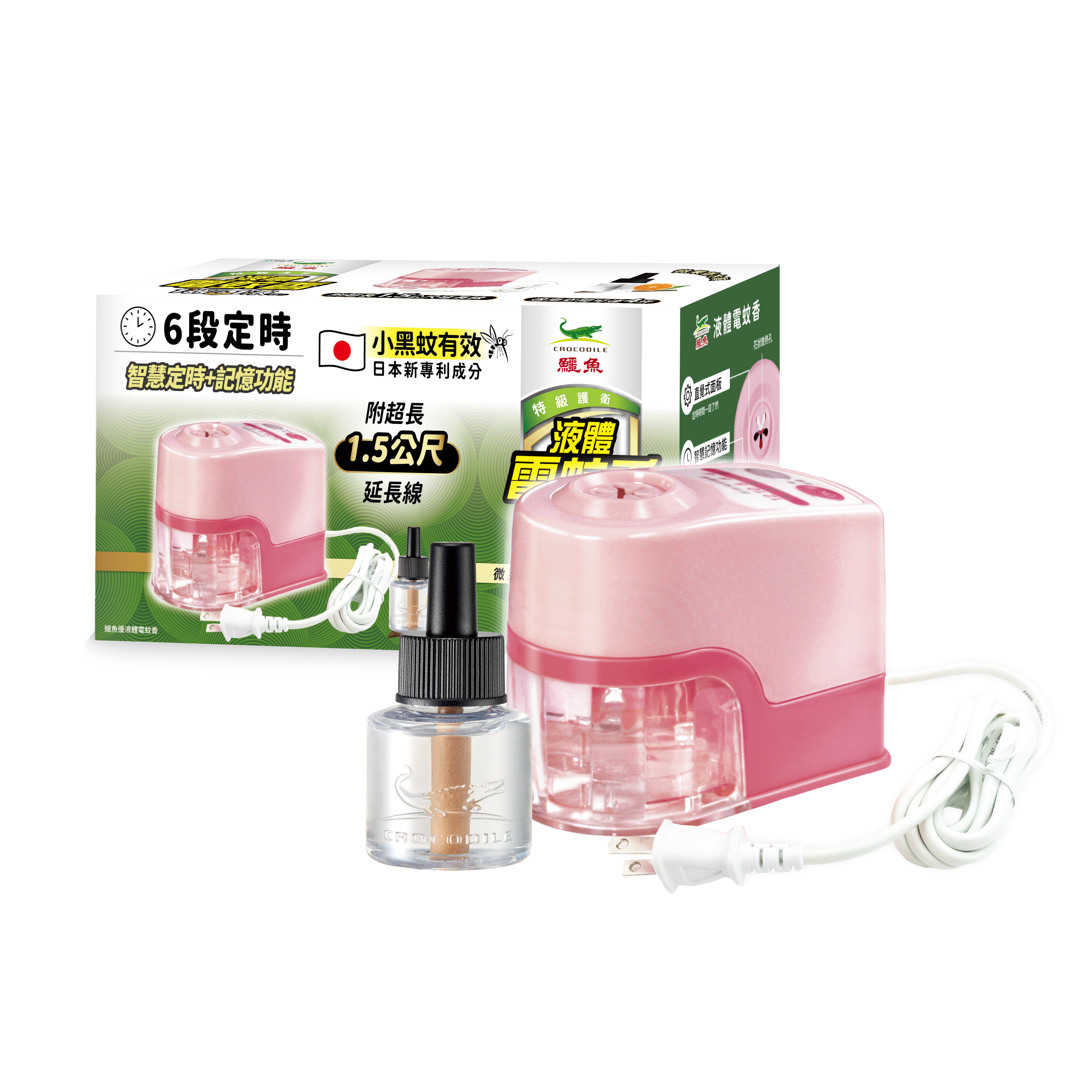 【鱷魚】1.5公尺延長線定時預約液體電蚊香 (器+液組)