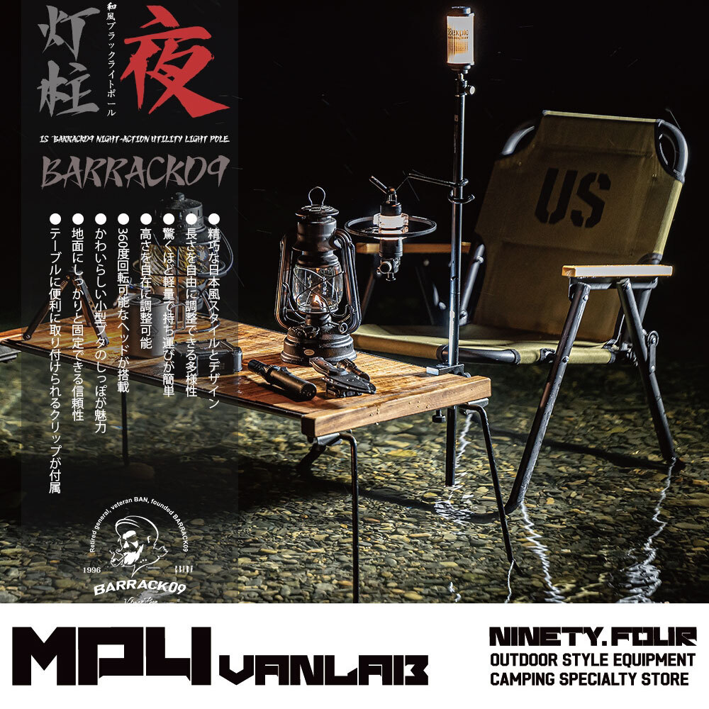 BARRACK09｜日系黑燈柱 1/4螺牙雲台版