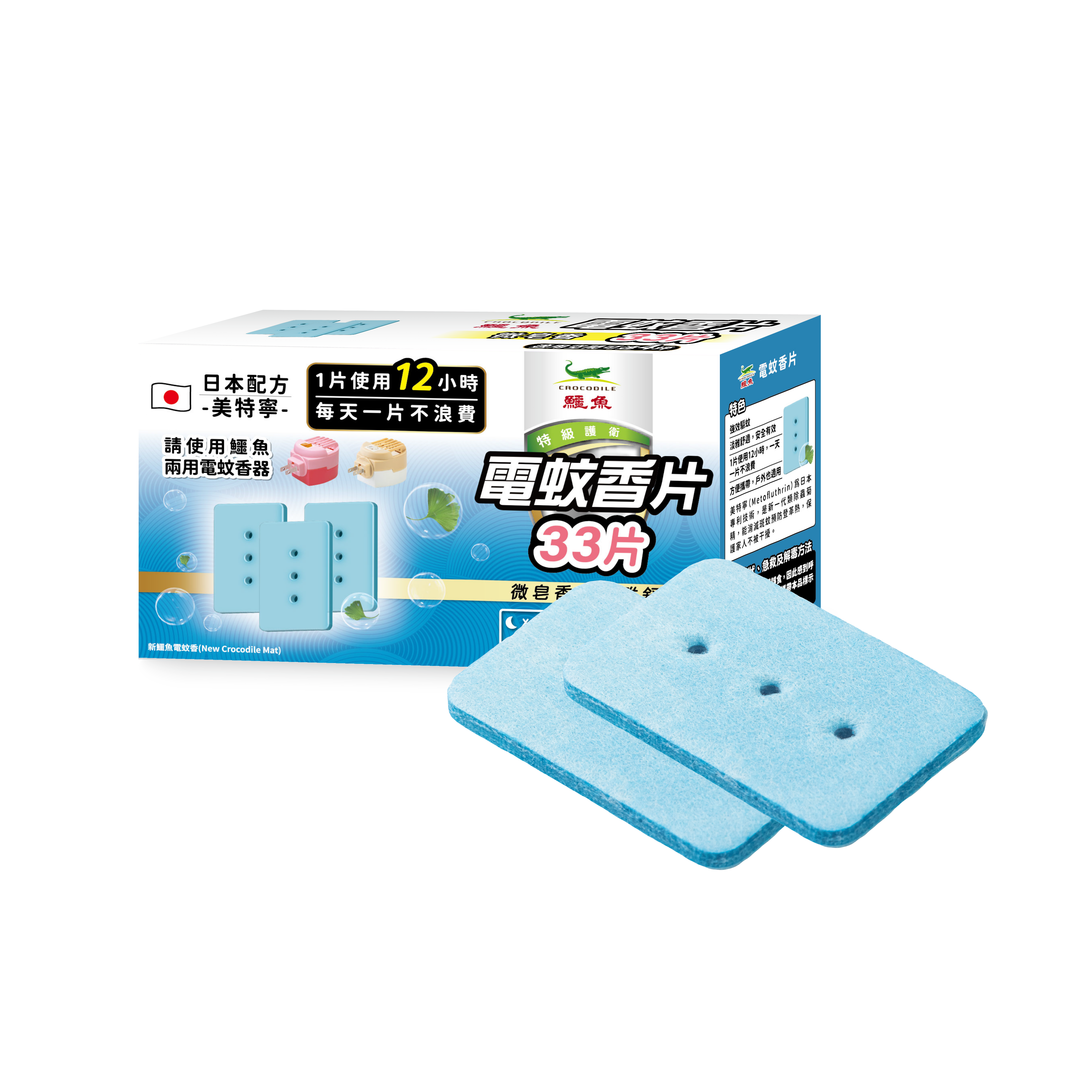 【鱷魚】電蚊香片補充包 (33片裝/66片裝)