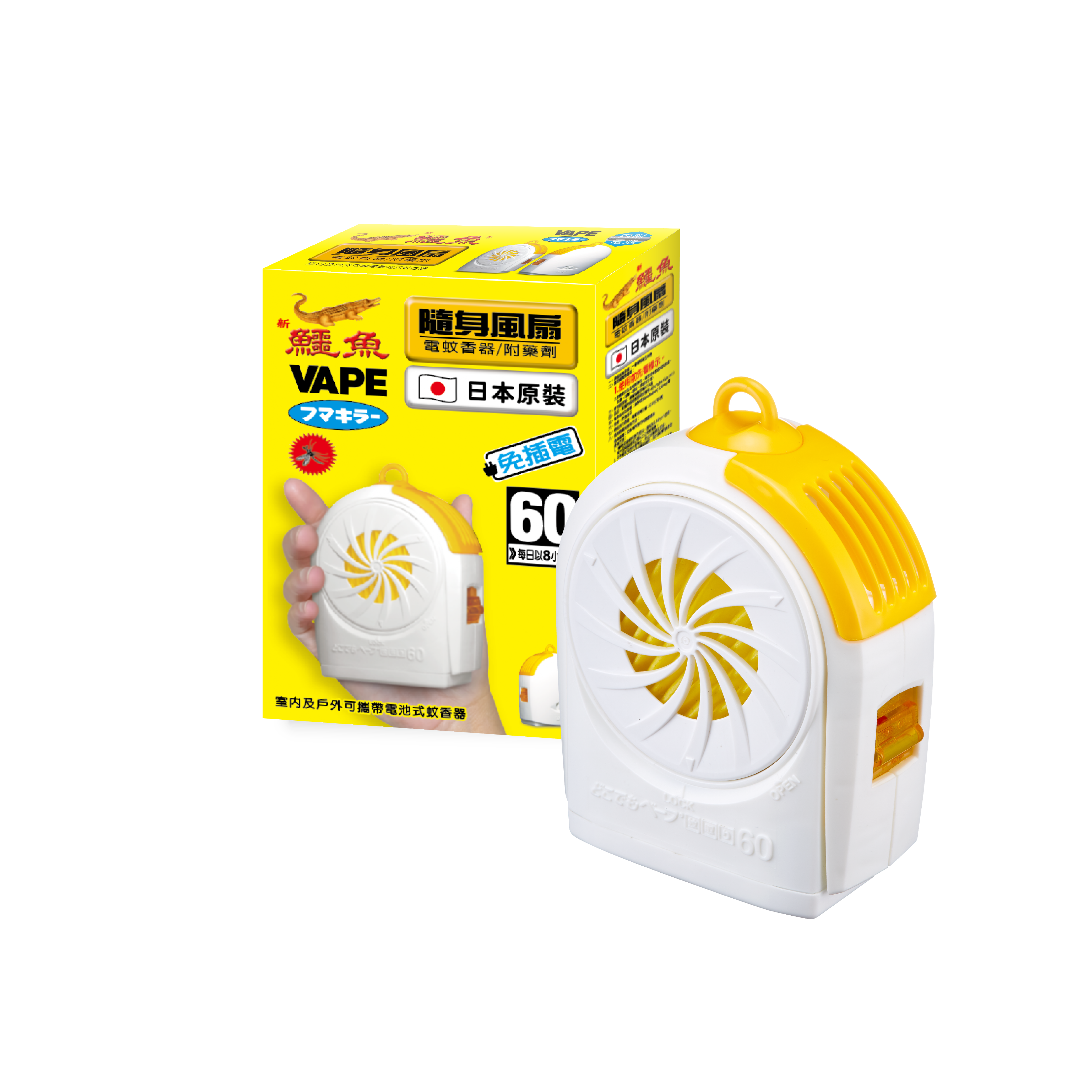 【鱷魚】隨身風扇電蚊香 (器+劑組)
