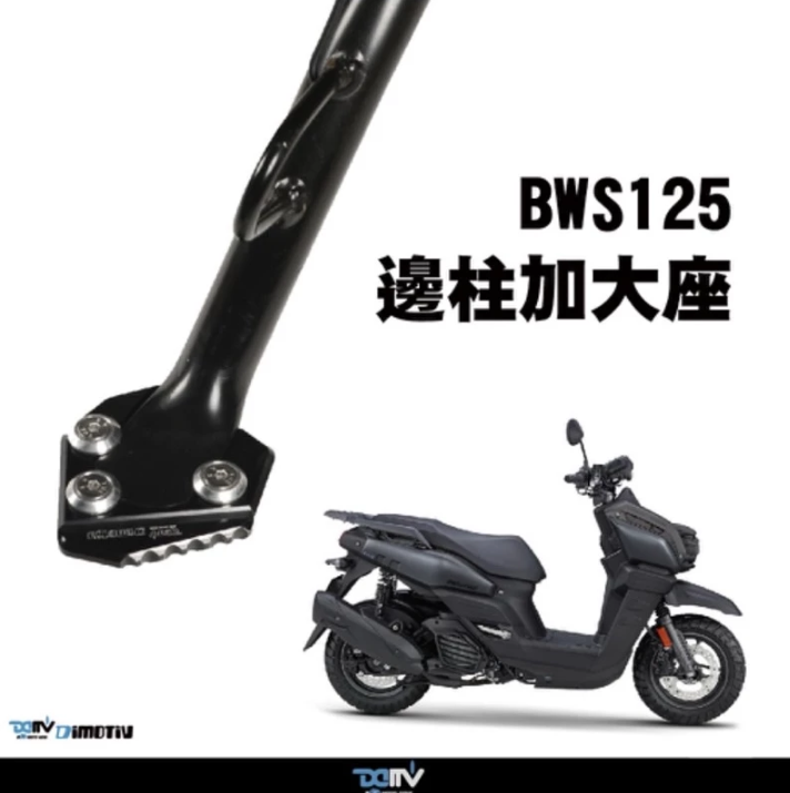 【DMV】邊柱加大座 側柱加大 側柱 固定座 勁戰六代/水冷BWS/NMAX/KRV