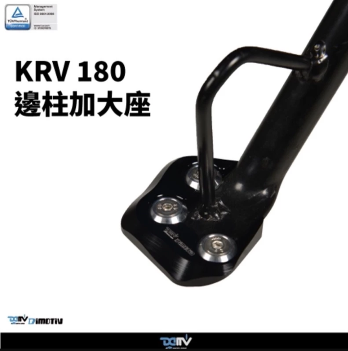 【DMV】邊柱加大座 側柱加大 側柱 固定座 勁戰六代/水冷BWS/NMAX/KRV
