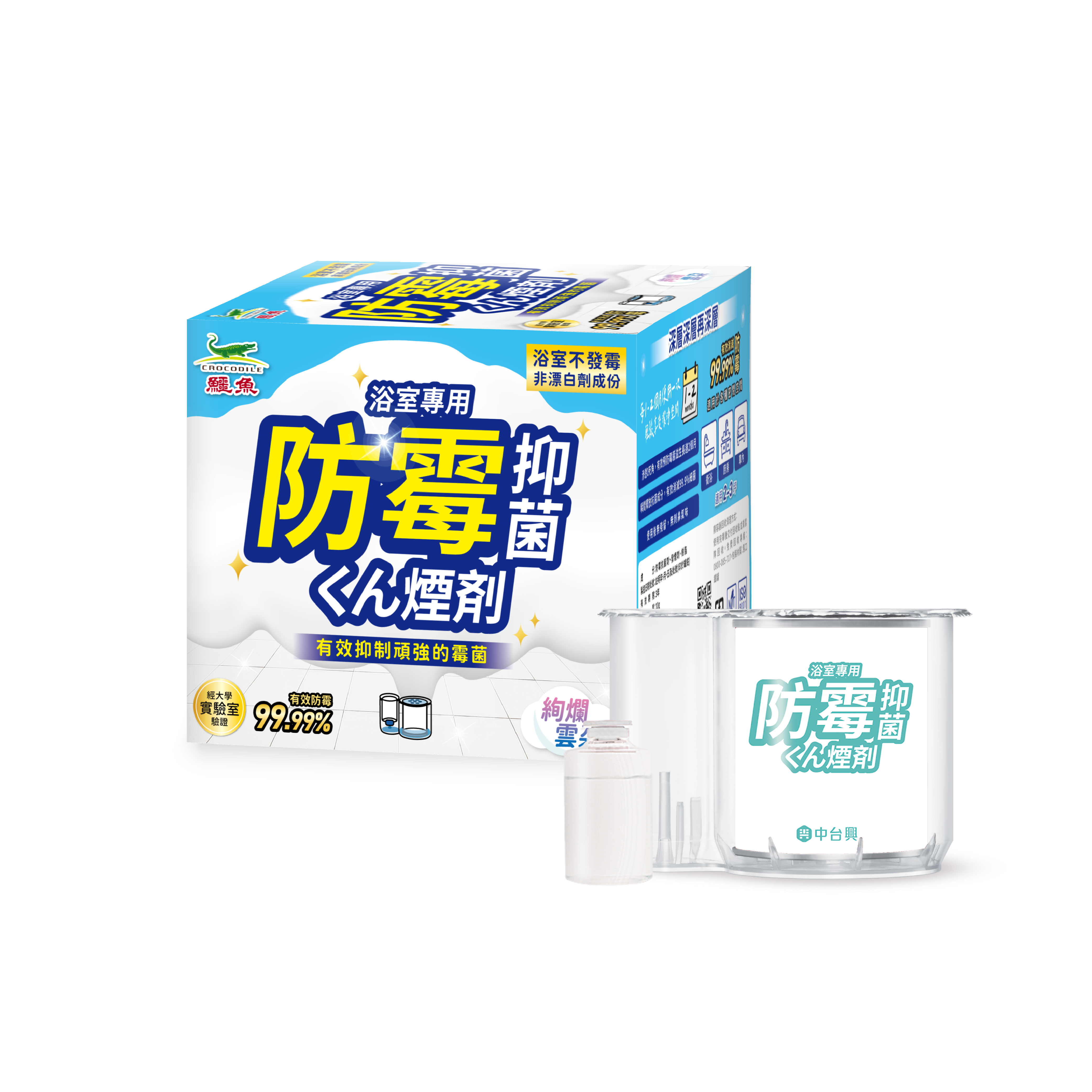【鱷魚】2-3坪｜防霉抑菌蒸煙劑