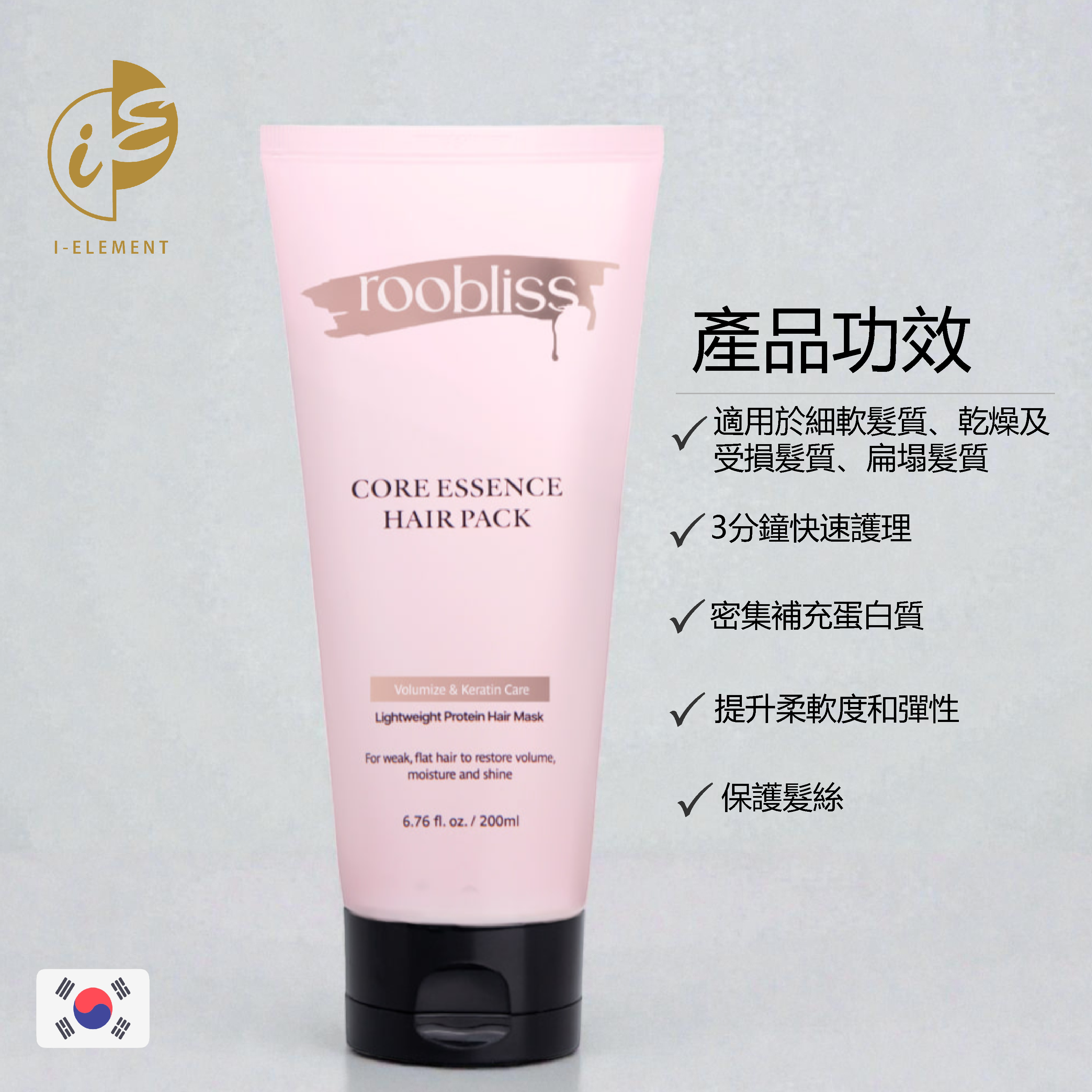 ROOTONIX (roobliss) 3分鐘快速護髮髮膜 (適合細軟髮絲) [200ml]