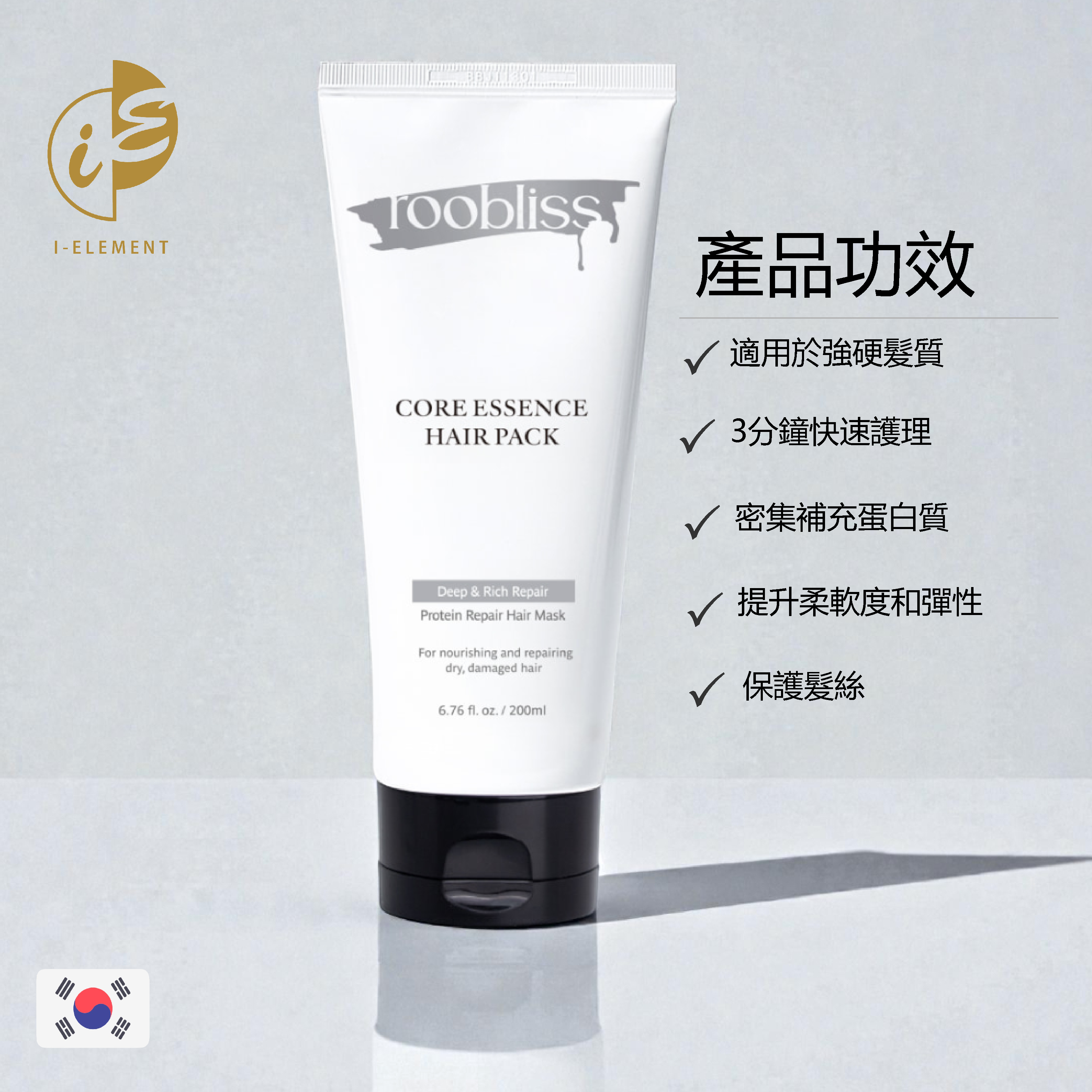 ROOTONIX (roobliss) 快速護髮髮膜 (適合強硬髮質) [200ml]