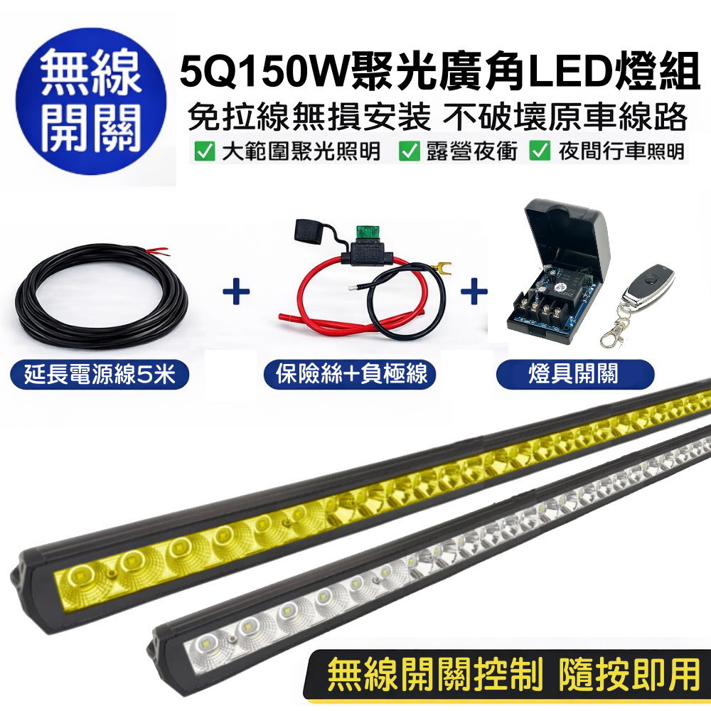 5Q150w車頂燈免拉線開關安裝組合套餐 晶典光電