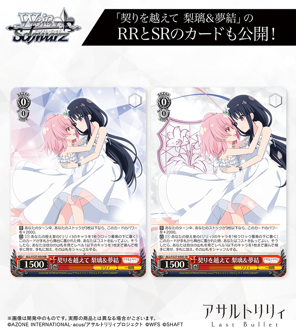 ヴァイス SEC サイン 契りを越えて 梨璃＆夢結 SR 契りを越え