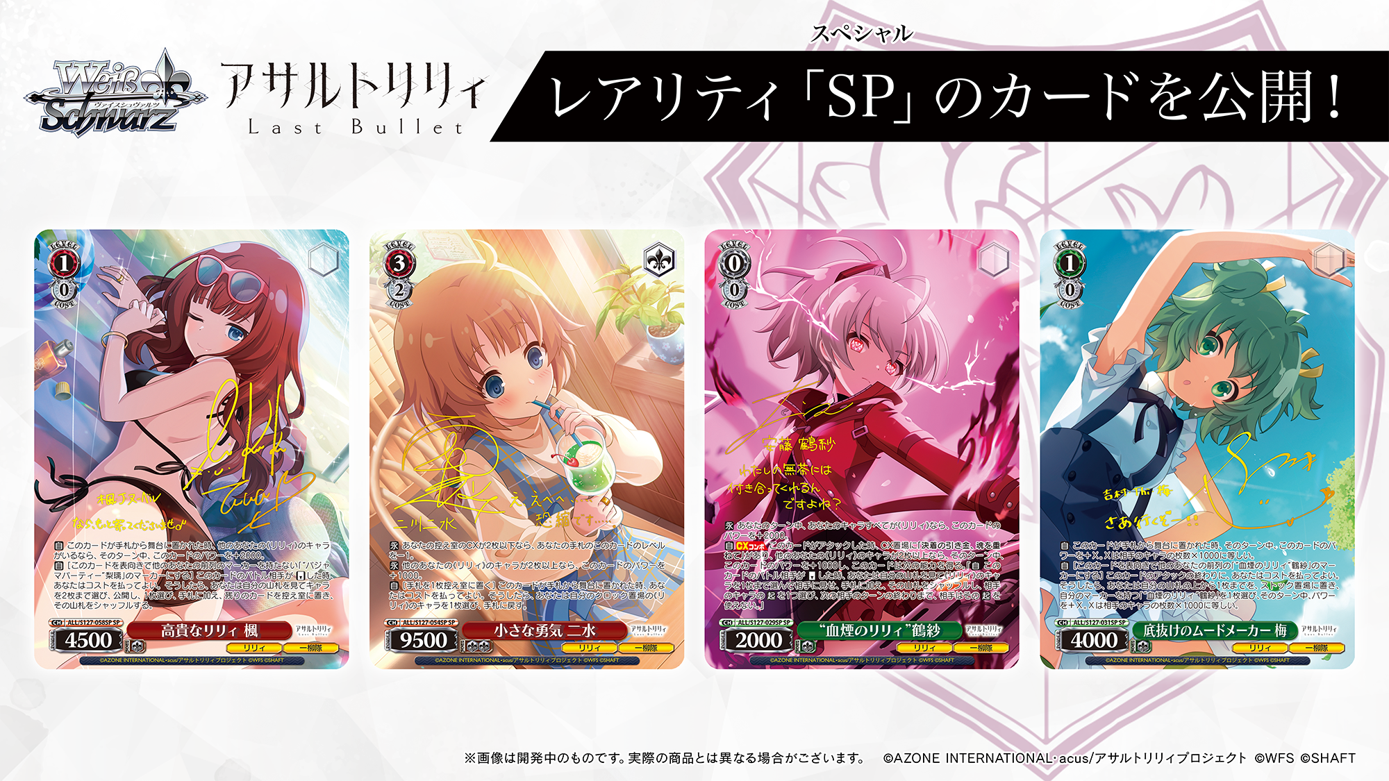 Weiβ Schwarz: Assault Lily Last Bullet Booster {ALL}