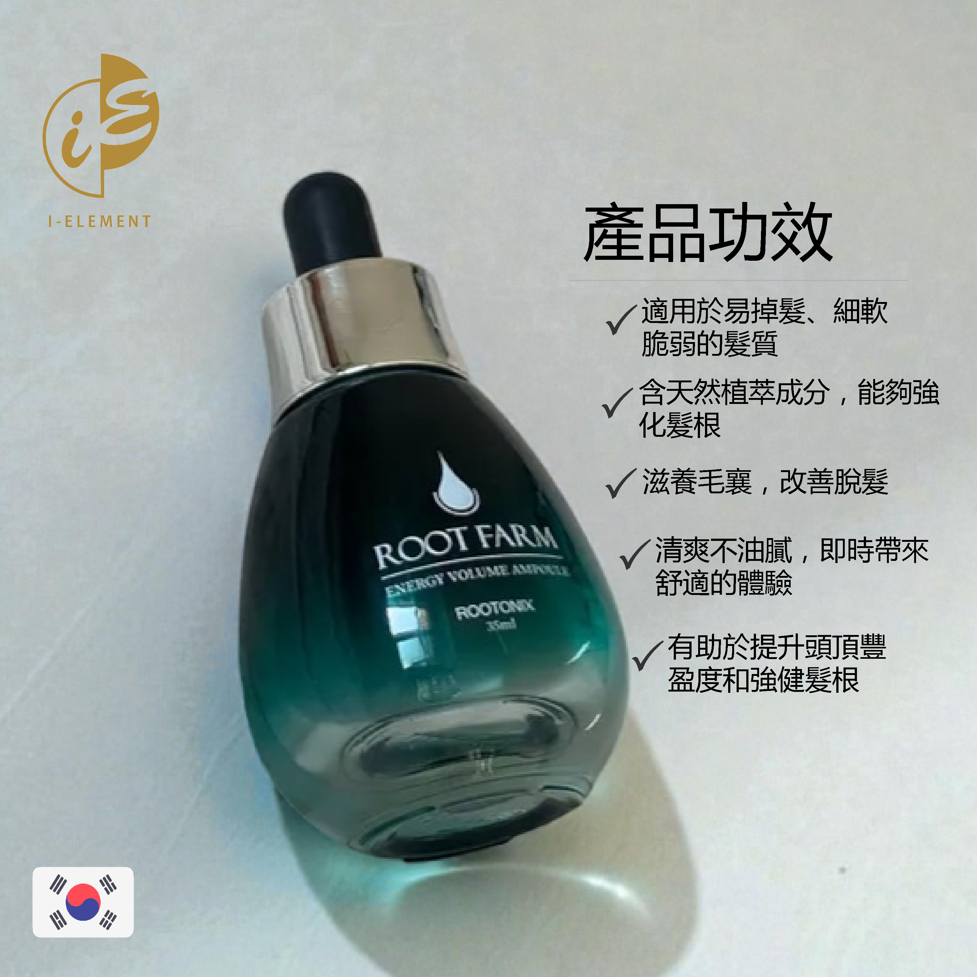 ROOTONIX (roobliss) 生髮精華 [35ml]