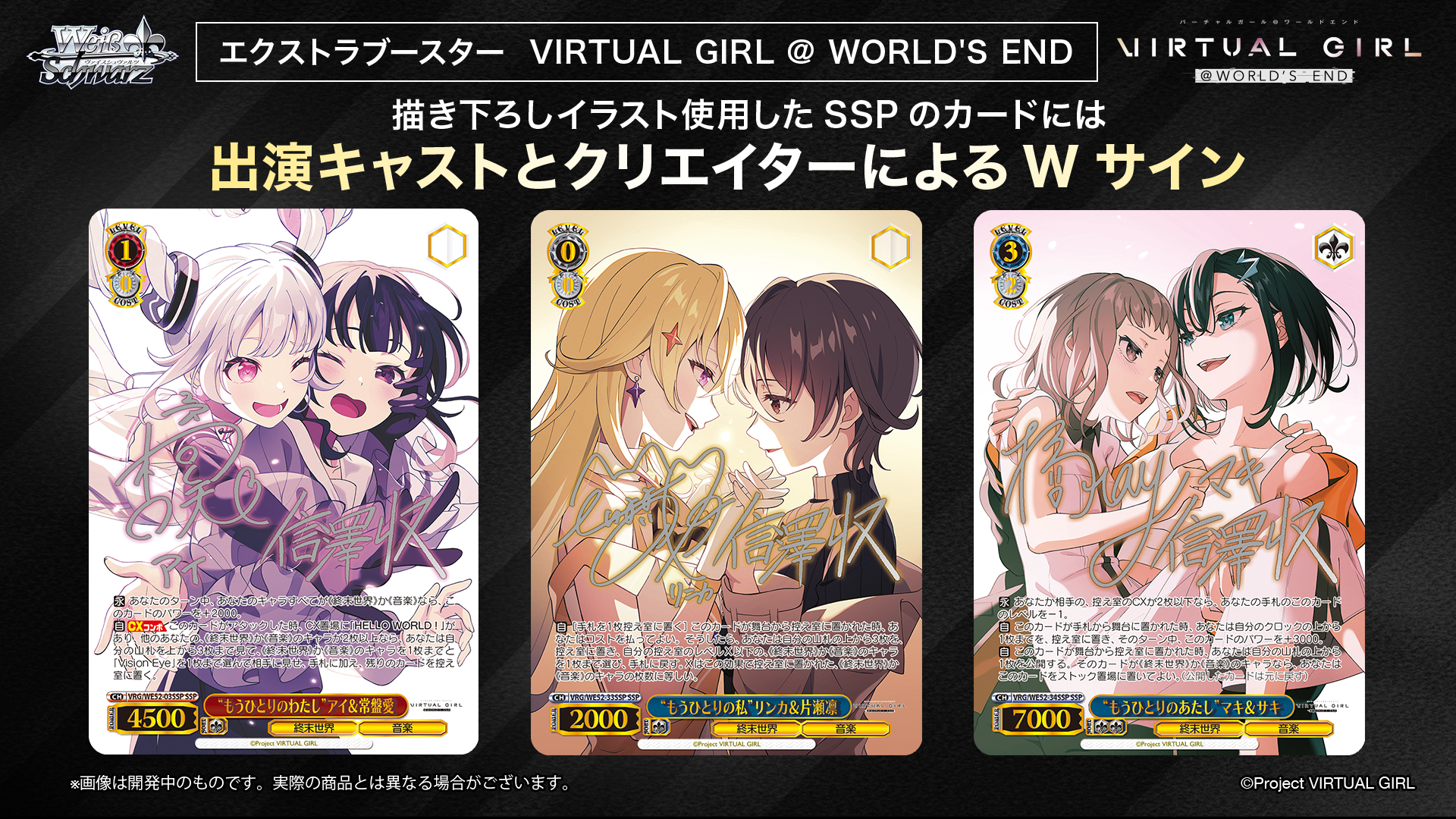 Weiβ Schwarz 黑白雙翼: VIRTUAL GIRL @ WORLD'S END {VRG}