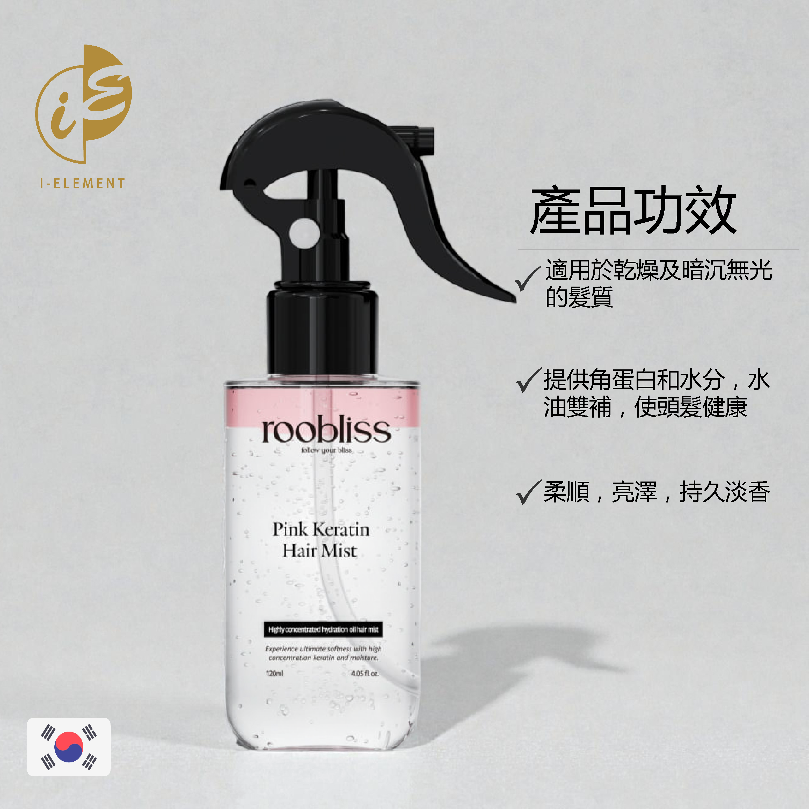 ROOTONIX (roobliss) 角蛋白抗熱力抗毛躁護髮噴霧 [120ml]