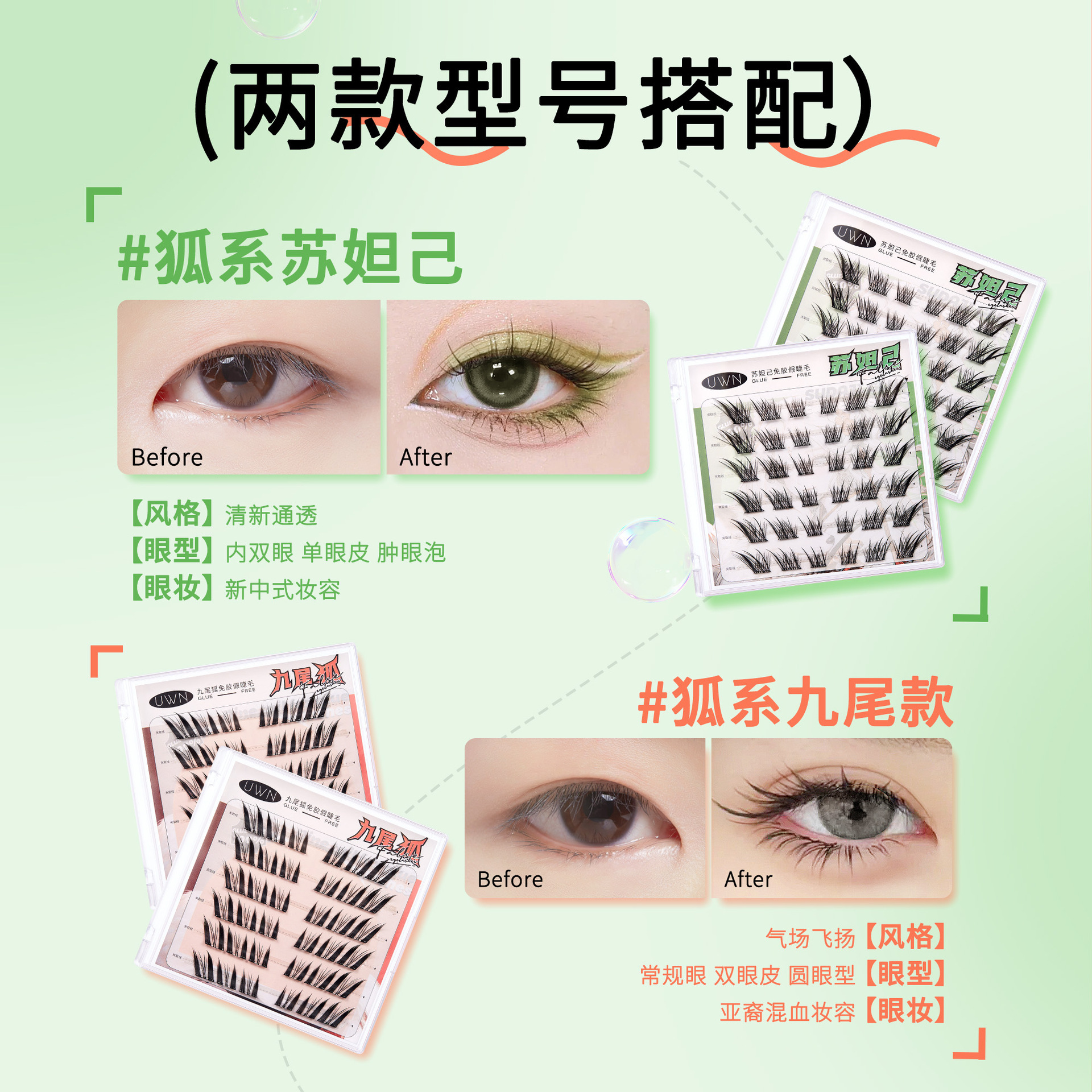 UWN Succubus Glue-Free Fox-Style False Eyelashes