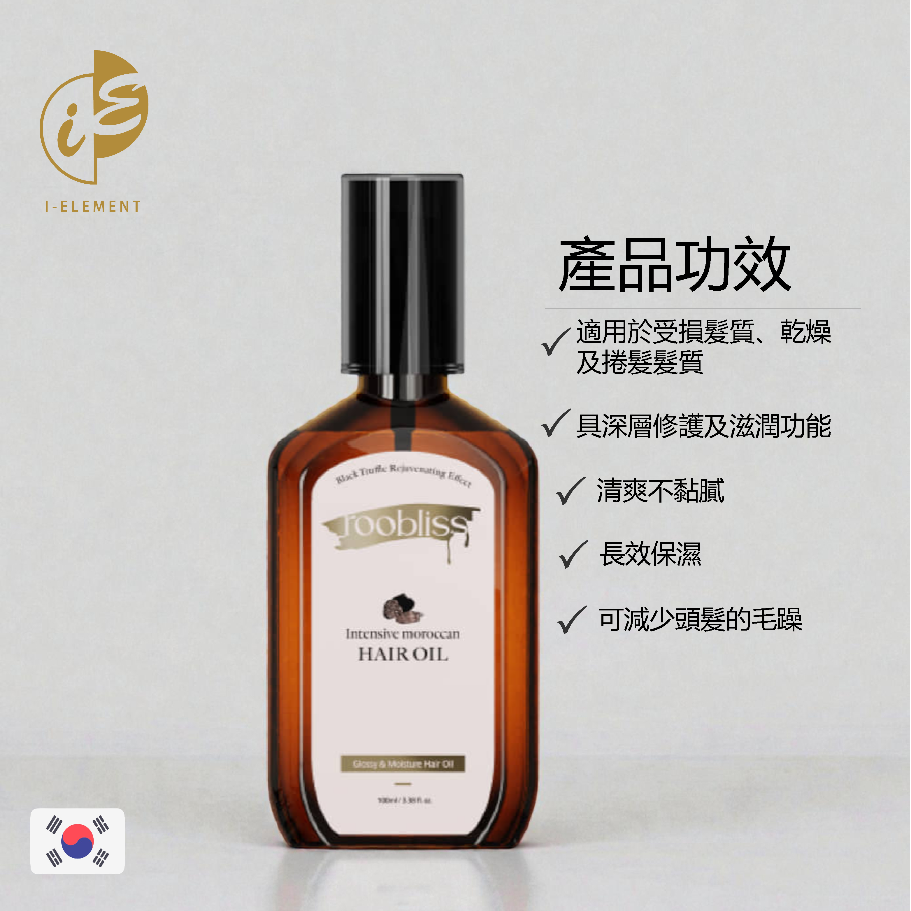 ROOTONIX (roobliss) 摩洛哥強效護髮油 [100ml]