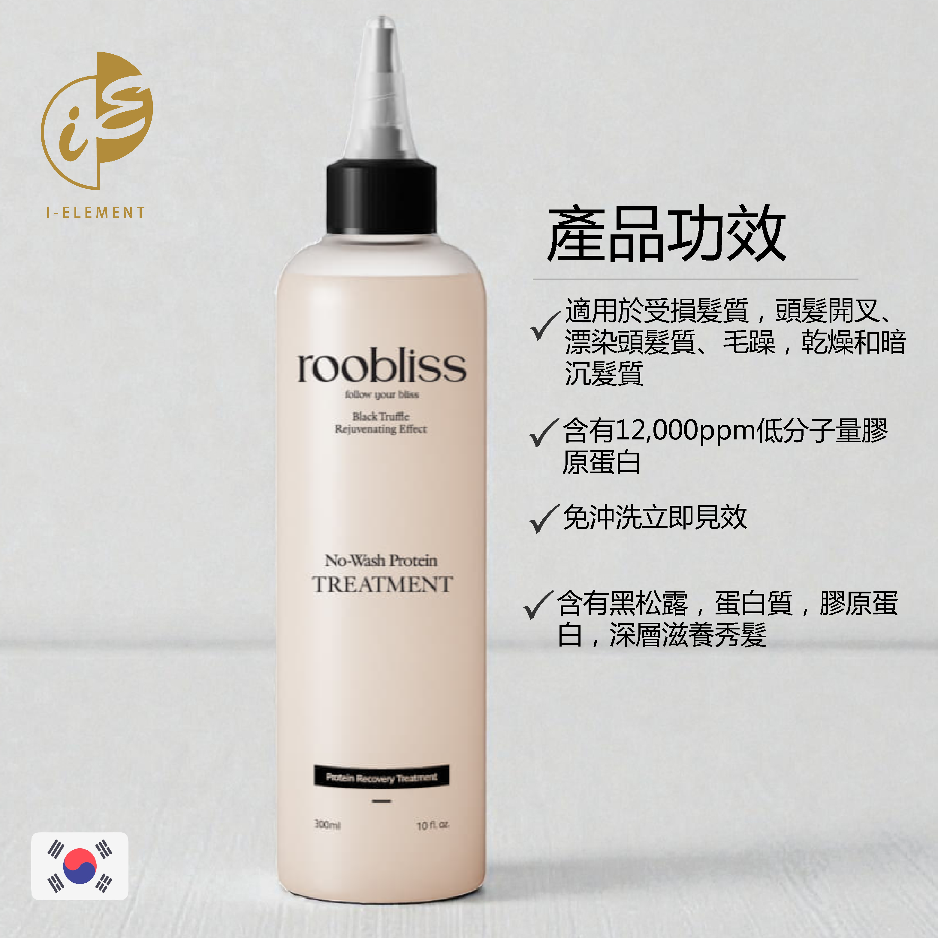 ROOTONIX (roobliss) 免沖洗蛋白護髮液 [300ml]