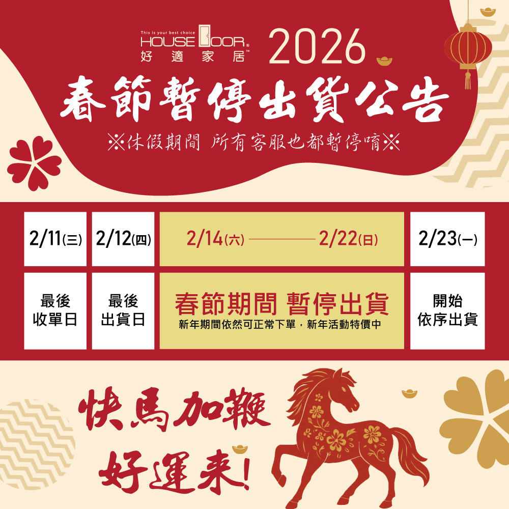 春節暫停出貨公告