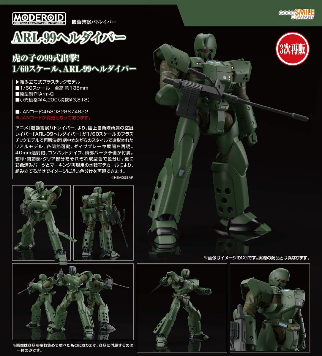 預購26/07 GSC代理版 1/60 機動警察 MODEROID ARL-99地獄潛行者 0315