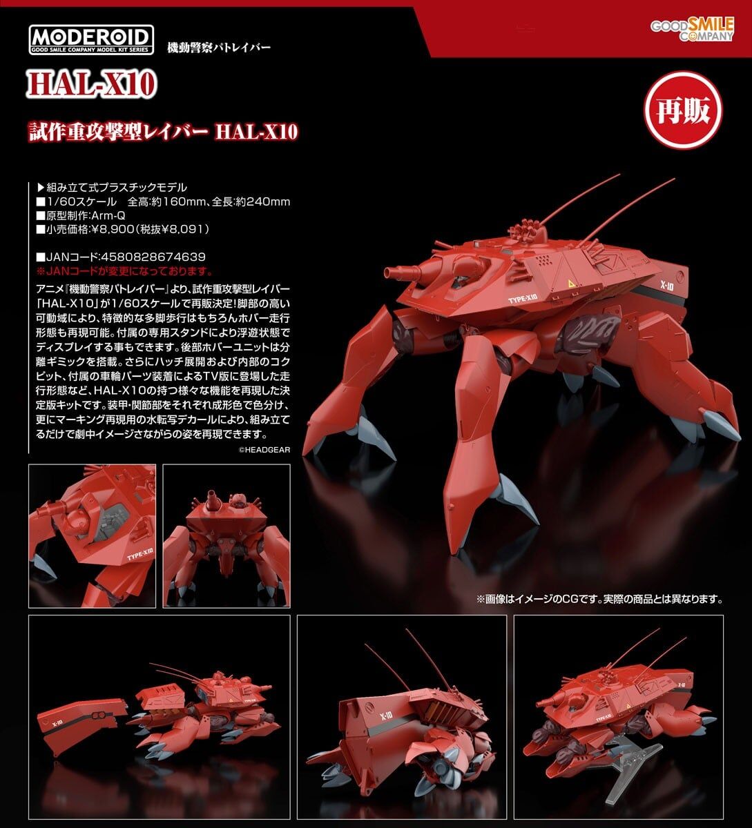 預購26/07 GSC代理版 1/60 機動警察 MODEROID HAL-X10 0315