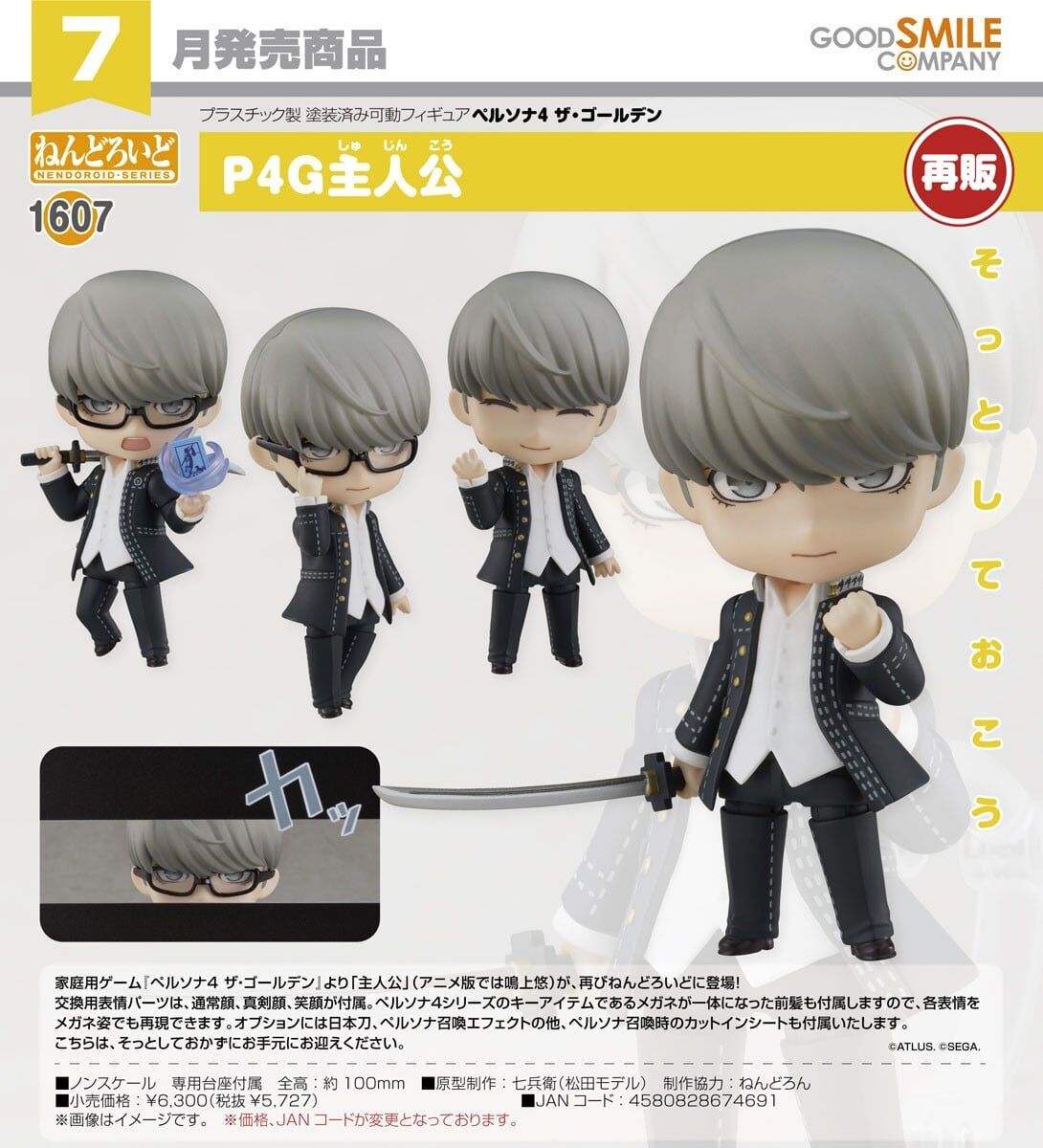預購26/07 GSC代理版 1607 女神異聞錄4 黃金版 黏土人 P4G主人公 0315
