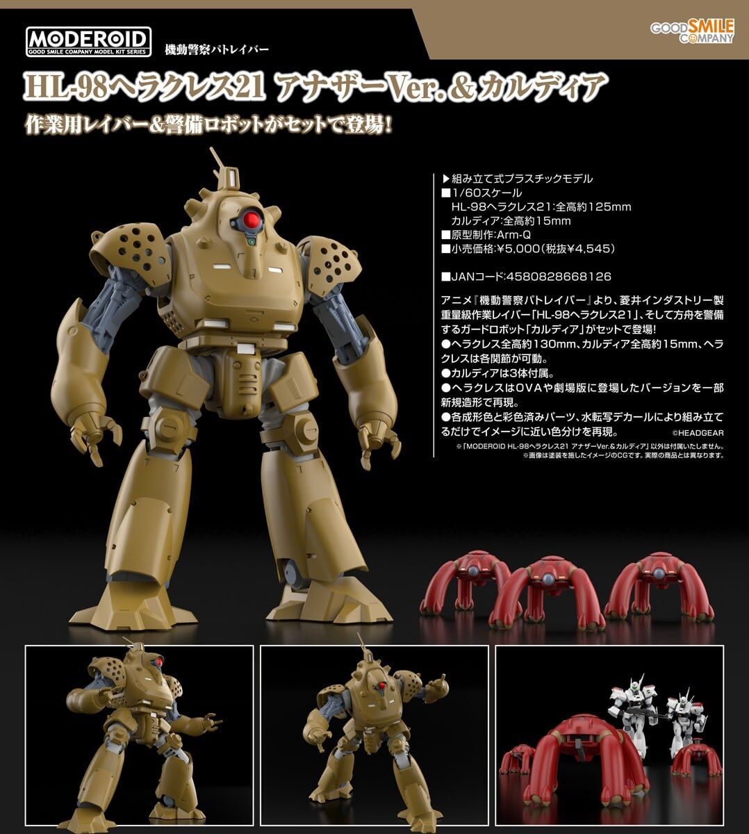 預購26/07 GSC代理版 1/60 機動警察 MODEROID HL-98 Hercules 21 別色Ver＆Caldia 0315