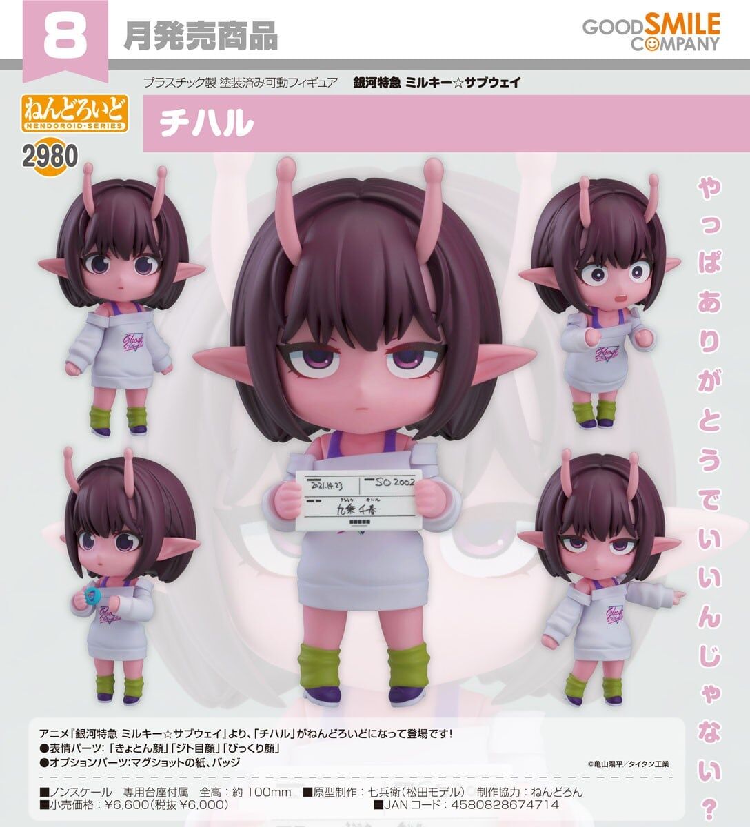 預購26/08 GSC代理版 2980 銀河特快車 黏土人 千春 0315