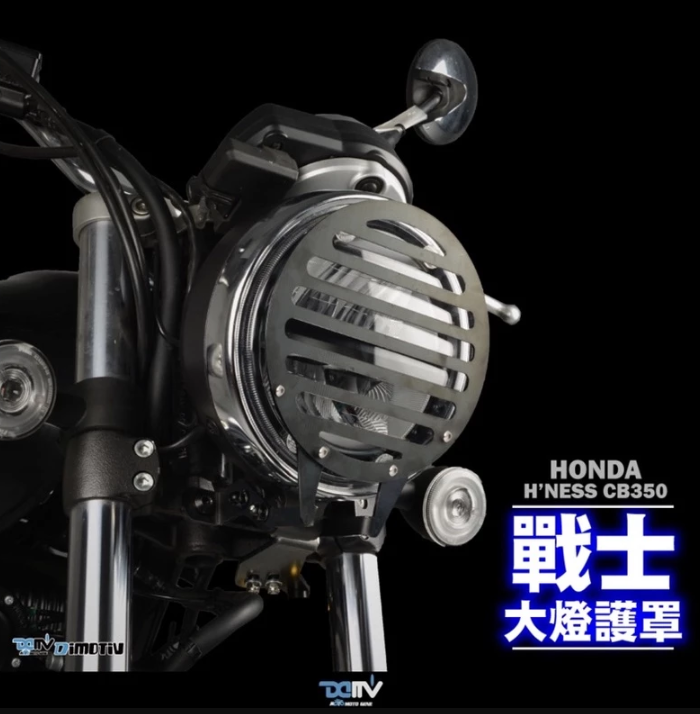 【DMV】大燈護罩 護網 大燈罩 柵欄外型 HONDA 本田 CB350