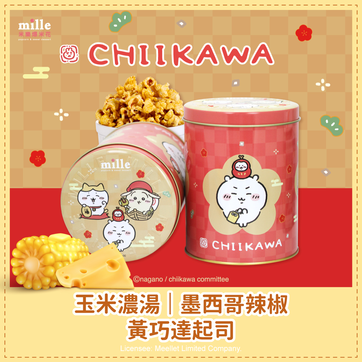 吉伊卡哇紅新年財神罐爆米花