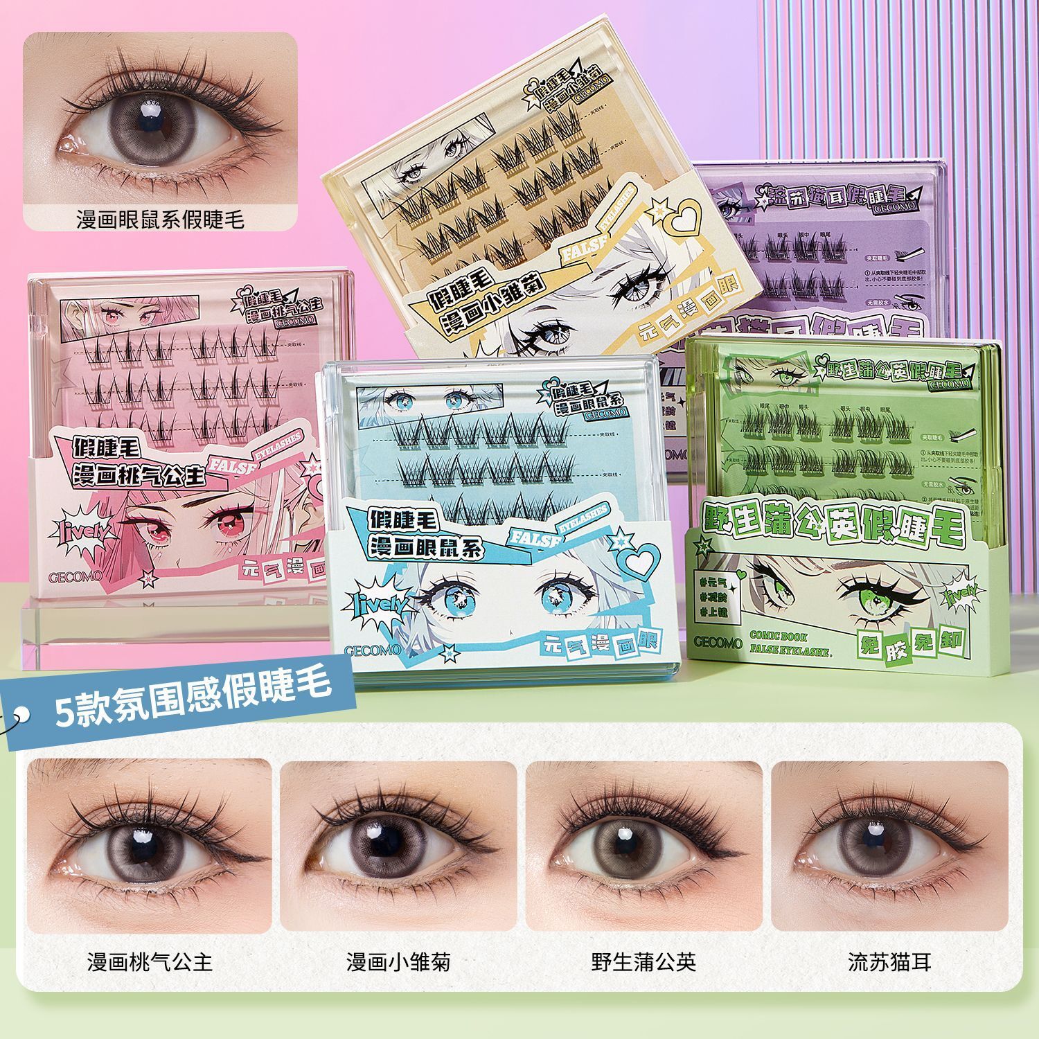 Gecomo Glue-Needed Segment False Eyelashes